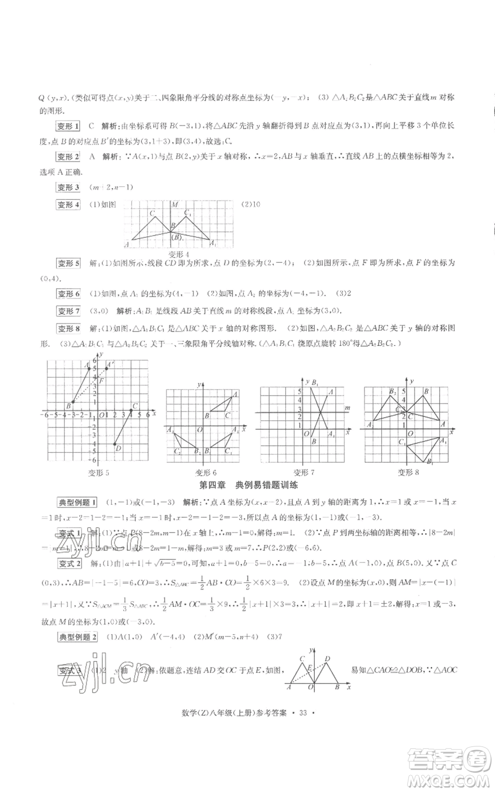 浙江工商大學(xué)出版社2022習(xí)題e百課時(shí)訓(xùn)練八年級(jí)上冊(cè)數(shù)學(xué)浙教版B版參考答案