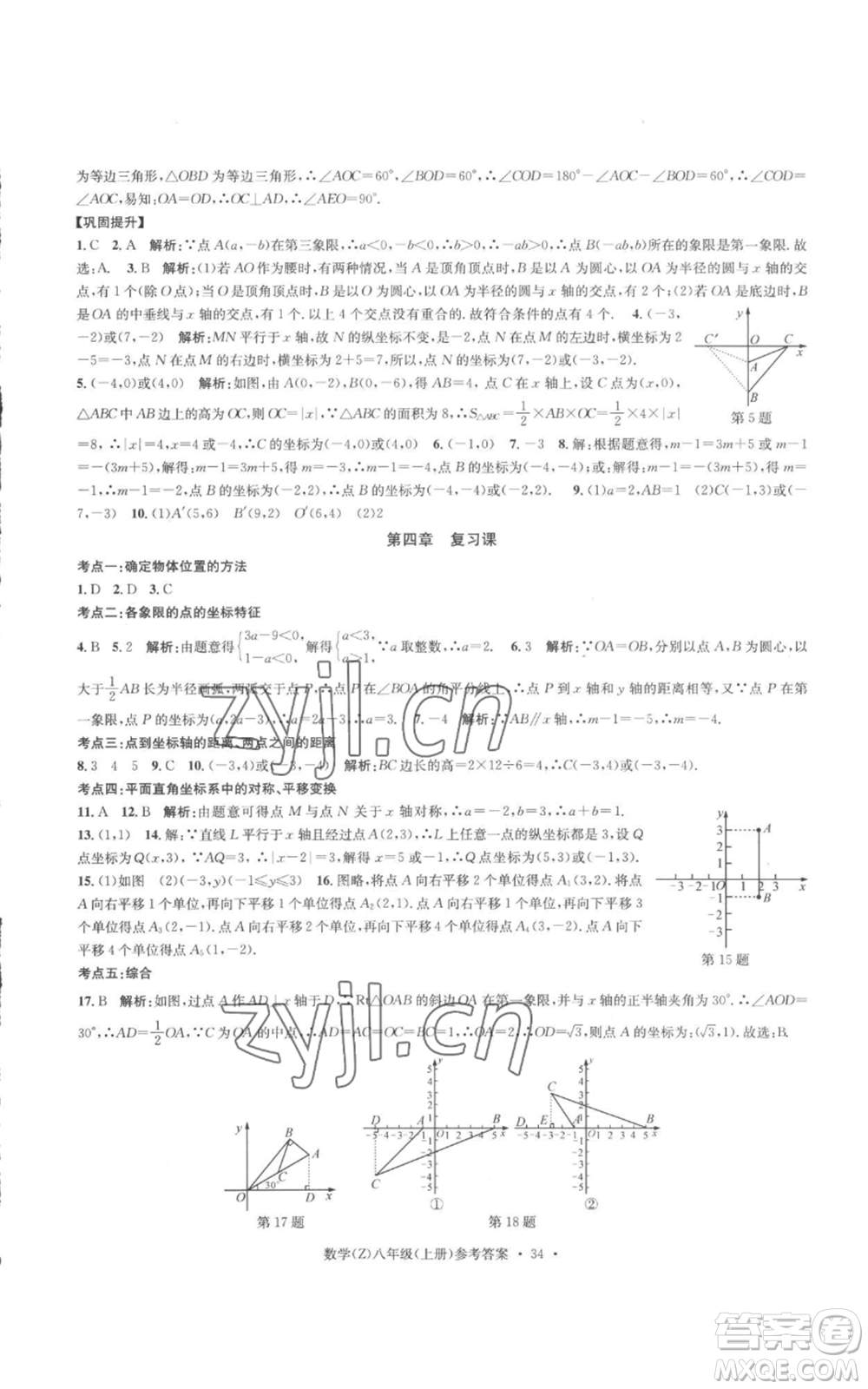 浙江工商大學(xué)出版社2022習(xí)題e百課時(shí)訓(xùn)練八年級(jí)上冊(cè)數(shù)學(xué)浙教版B版參考答案