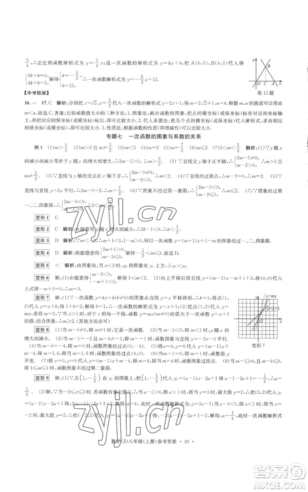 浙江工商大學(xué)出版社2022習(xí)題e百課時(shí)訓(xùn)練八年級(jí)上冊(cè)數(shù)學(xué)浙教版B版參考答案