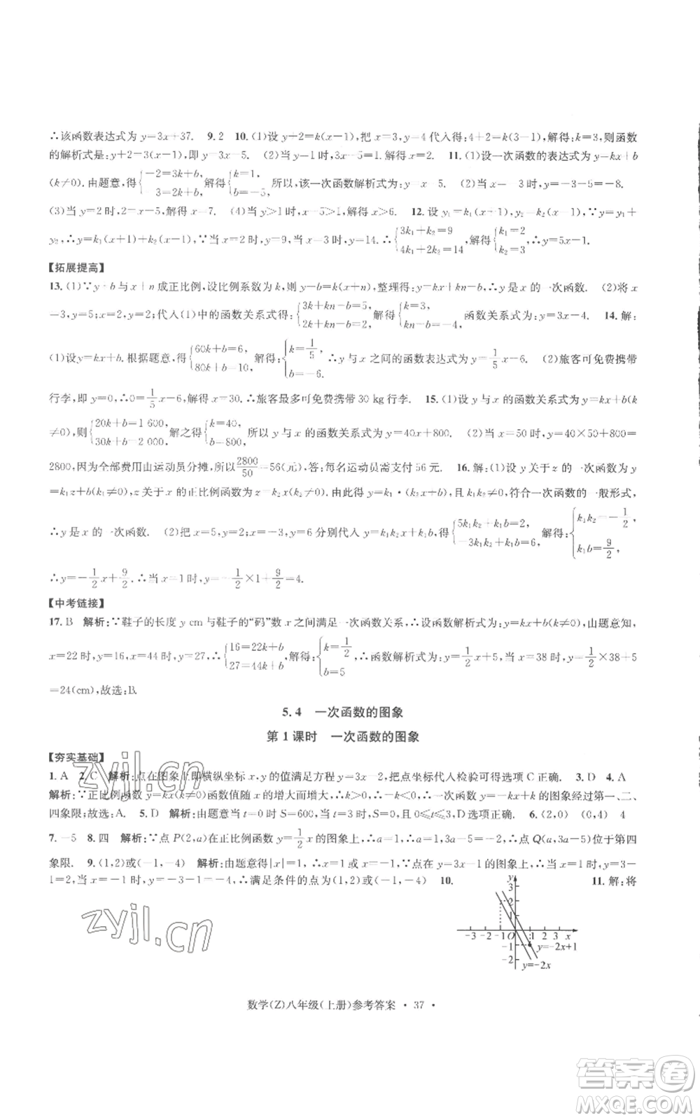 浙江工商大學(xué)出版社2022習(xí)題e百課時(shí)訓(xùn)練八年級(jí)上冊(cè)數(shù)學(xué)浙教版B版參考答案