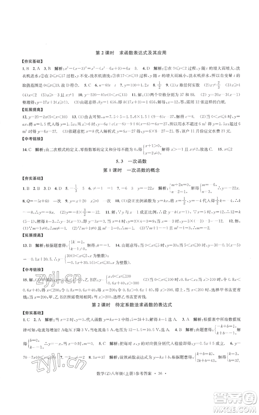 浙江工商大學(xué)出版社2022習(xí)題e百課時(shí)訓(xùn)練八年級(jí)上冊(cè)數(shù)學(xué)浙教版B版參考答案