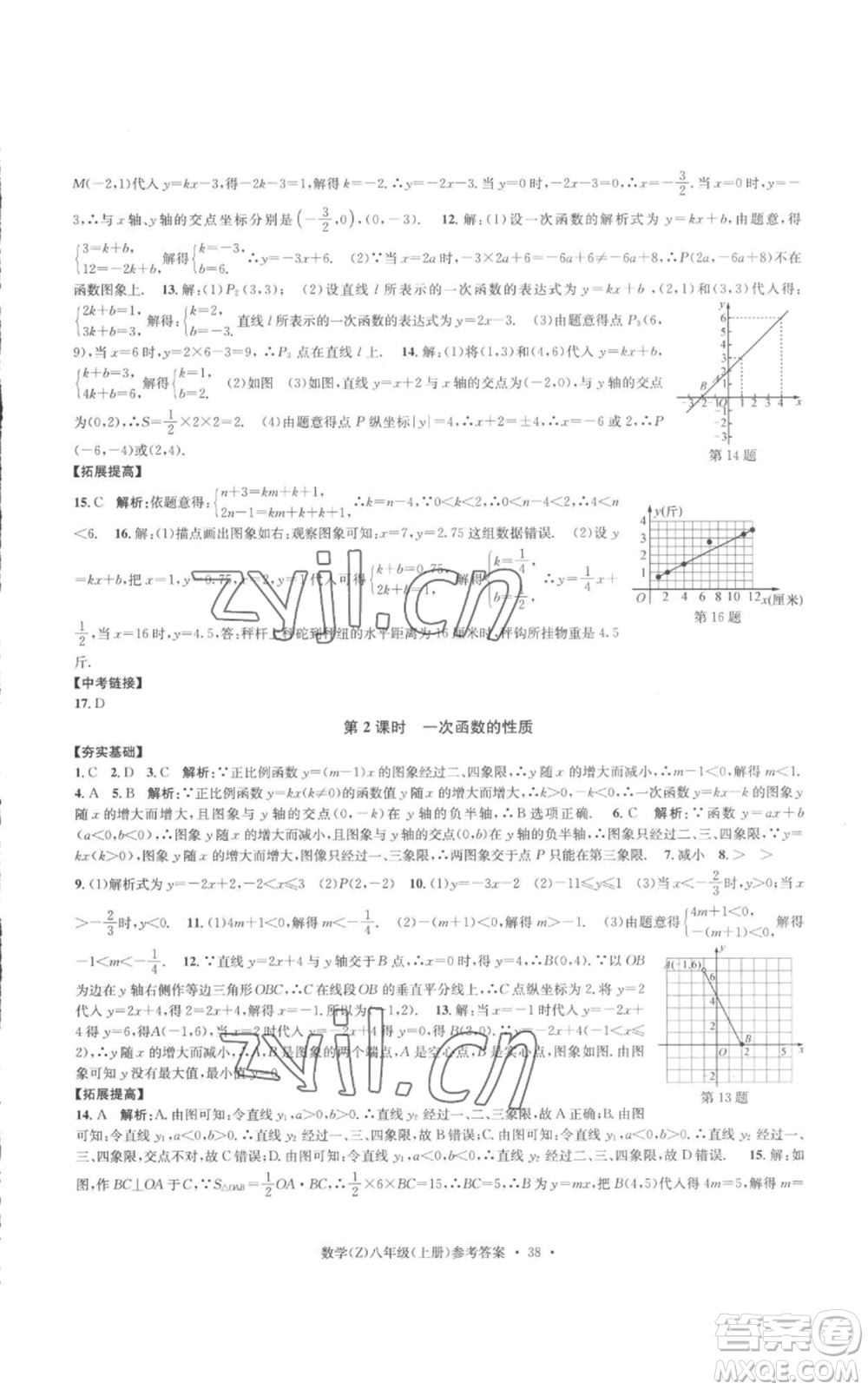 浙江工商大學(xué)出版社2022習(xí)題e百課時(shí)訓(xùn)練八年級(jí)上冊(cè)數(shù)學(xué)浙教版B版參考答案