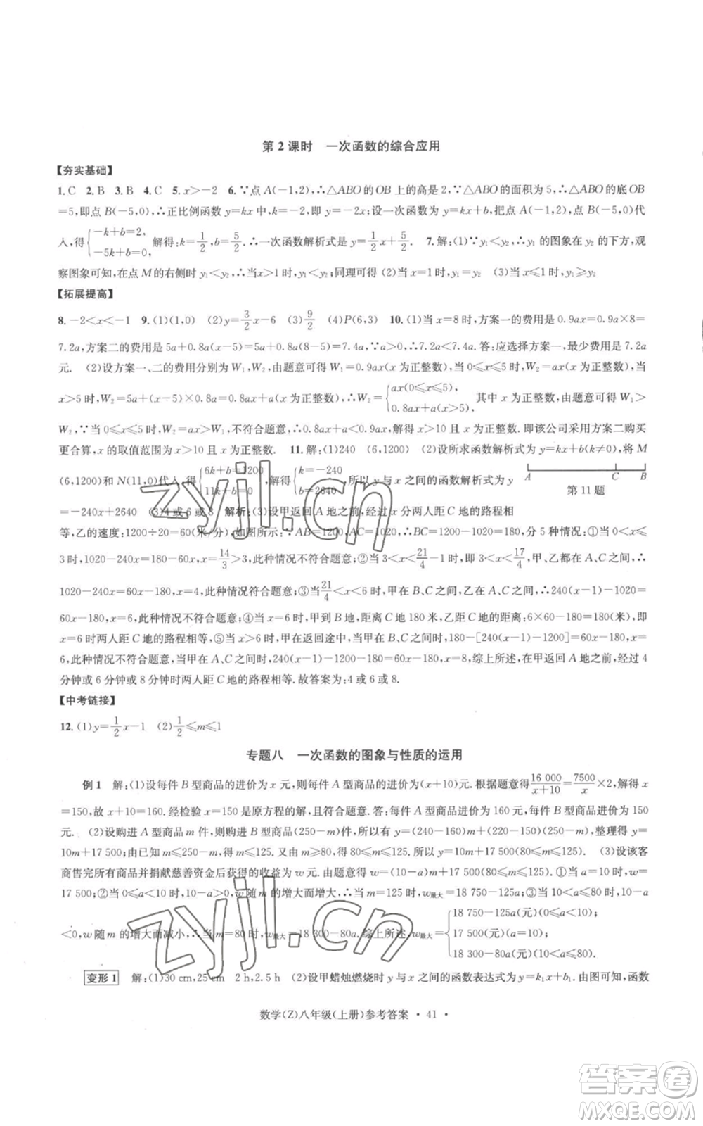 浙江工商大學(xué)出版社2022習(xí)題e百課時(shí)訓(xùn)練八年級(jí)上冊(cè)數(shù)學(xué)浙教版B版參考答案