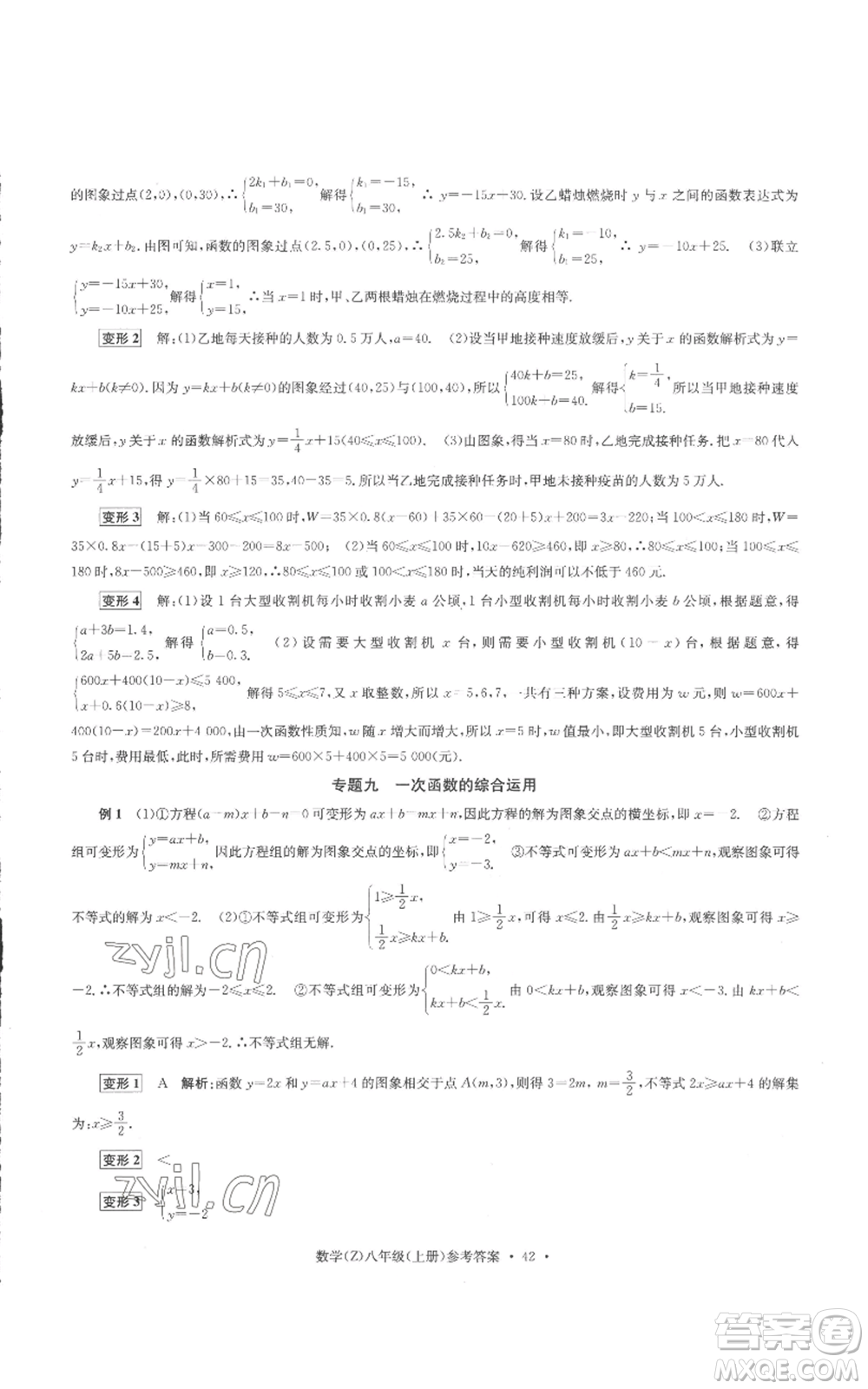 浙江工商大學(xué)出版社2022習(xí)題e百課時(shí)訓(xùn)練八年級(jí)上冊(cè)數(shù)學(xué)浙教版B版參考答案