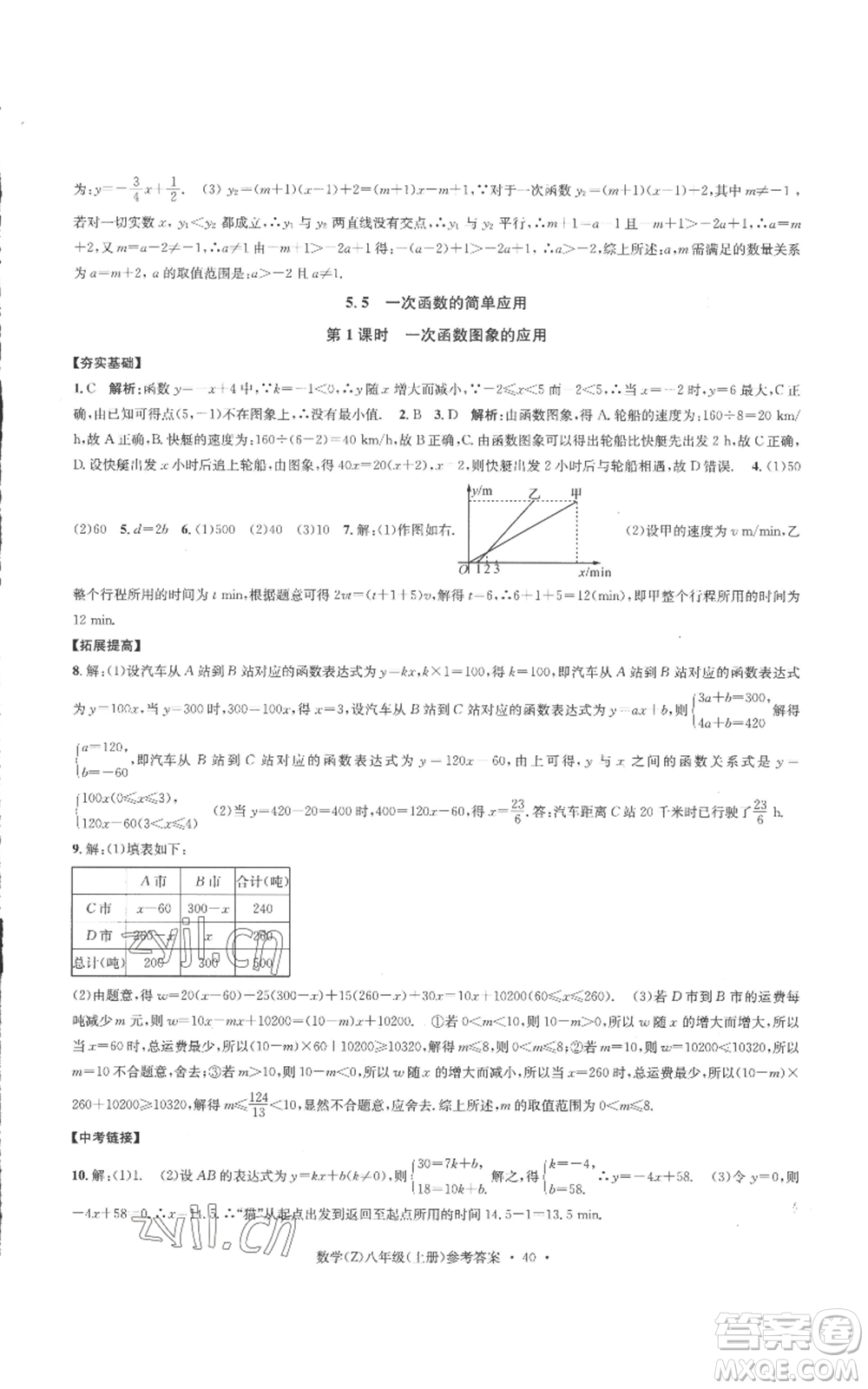 浙江工商大學(xué)出版社2022習(xí)題e百課時(shí)訓(xùn)練八年級(jí)上冊(cè)數(shù)學(xué)浙教版B版參考答案