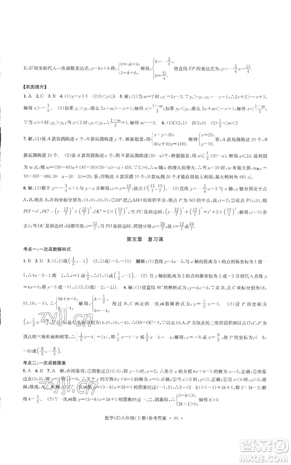 浙江工商大學(xué)出版社2022習(xí)題e百課時(shí)訓(xùn)練八年級(jí)上冊(cè)數(shù)學(xué)浙教版B版參考答案