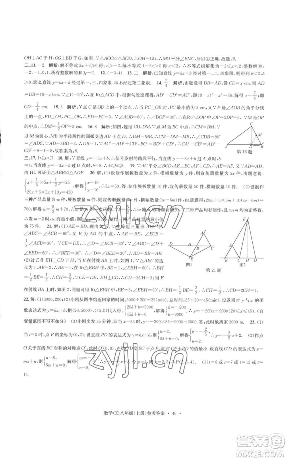 浙江工商大學(xué)出版社2022習(xí)題e百課時(shí)訓(xùn)練八年級(jí)上冊(cè)數(shù)學(xué)浙教版B版參考答案