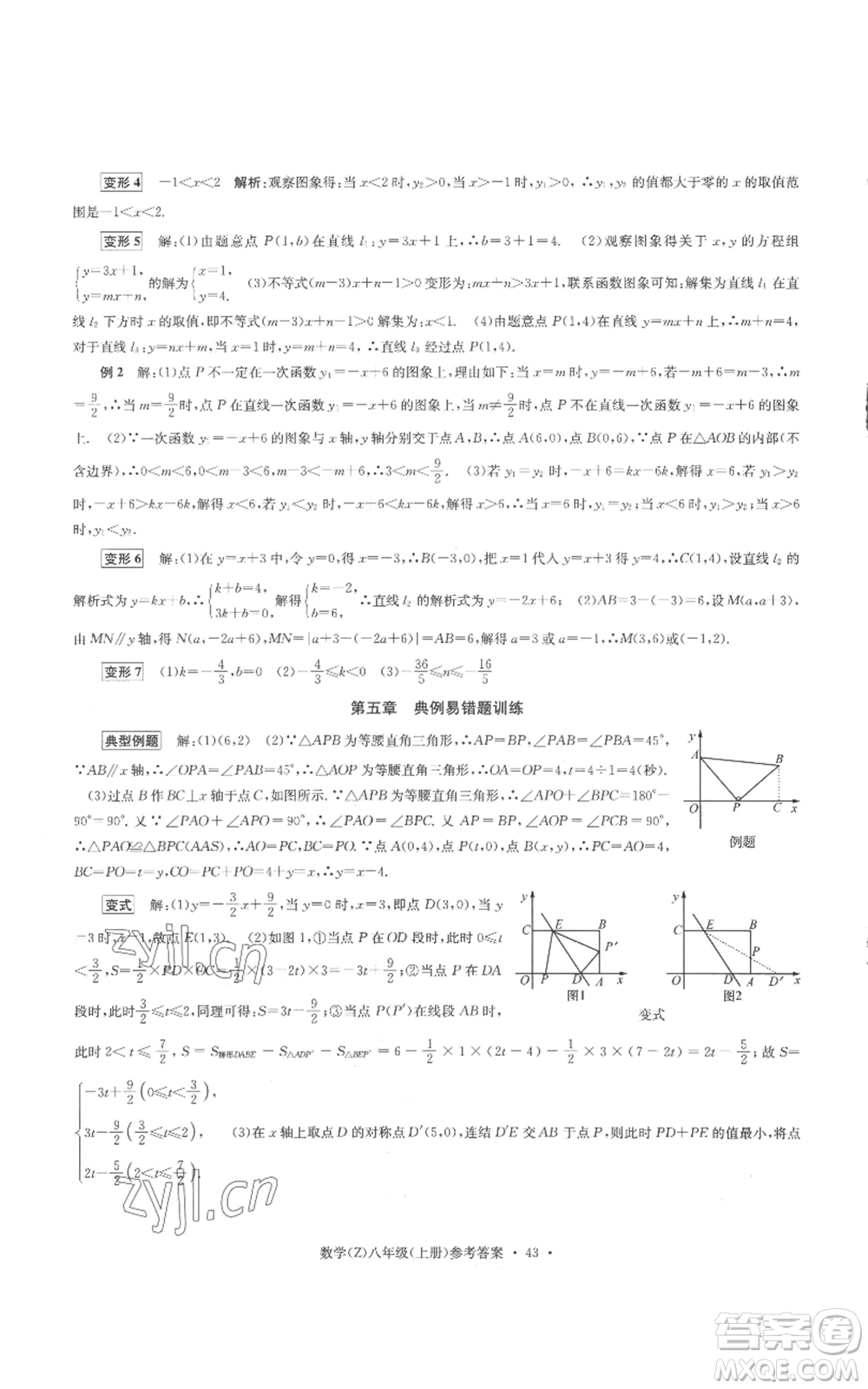 浙江工商大學(xué)出版社2022習(xí)題e百課時(shí)訓(xùn)練八年級(jí)上冊(cè)數(shù)學(xué)浙教版B版參考答案