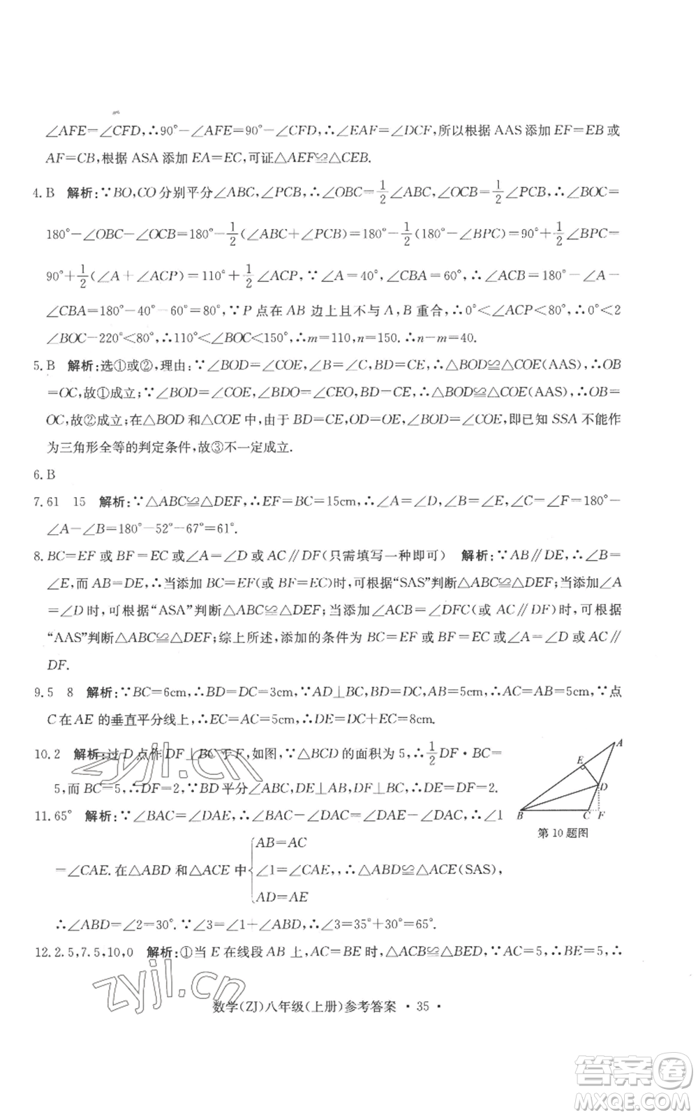 浙江工商大學(xué)出版社2022習(xí)題e百課時(shí)訓(xùn)練八年級(jí)上冊(cè)數(shù)學(xué)浙教版B版參考答案