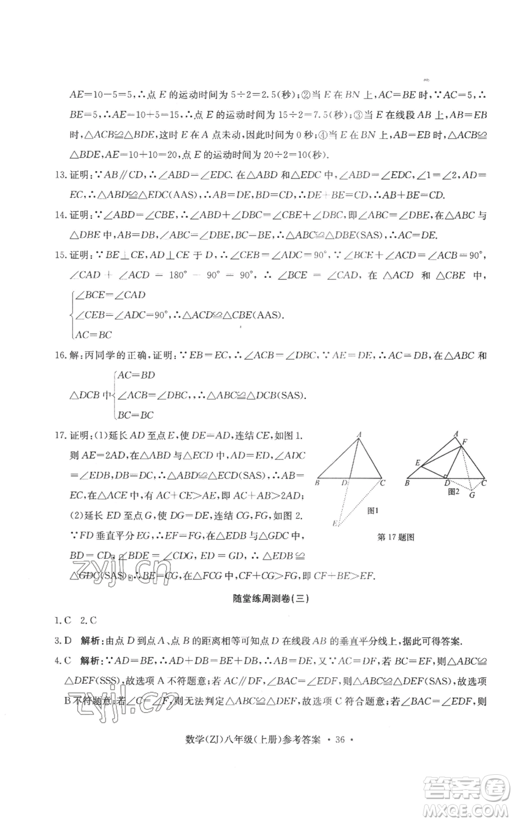 浙江工商大學(xué)出版社2022習(xí)題e百課時(shí)訓(xùn)練八年級(jí)上冊(cè)數(shù)學(xué)浙教版B版參考答案