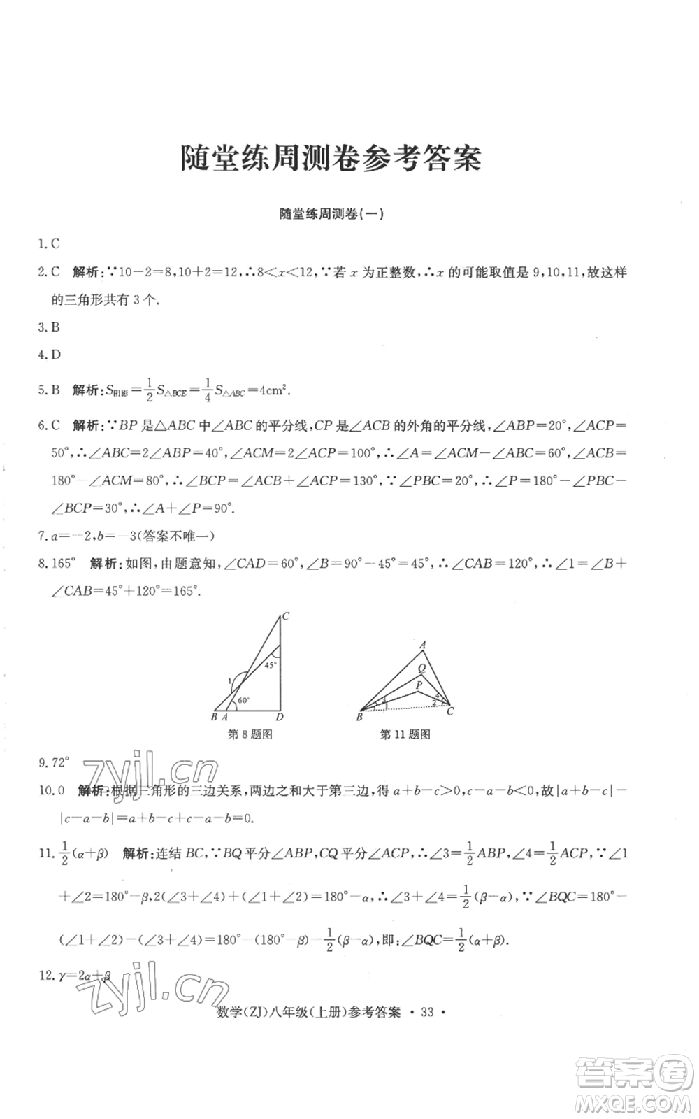 浙江工商大學(xué)出版社2022習(xí)題e百課時(shí)訓(xùn)練八年級(jí)上冊(cè)數(shù)學(xué)浙教版B版參考答案