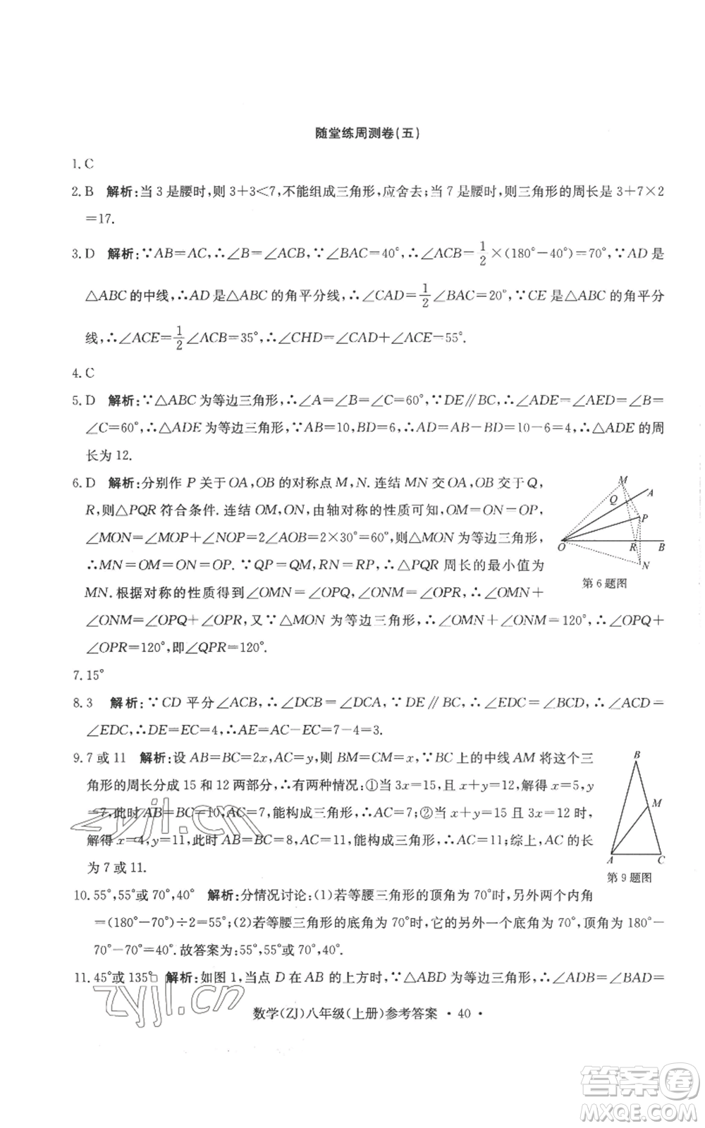 浙江工商大學(xué)出版社2022習(xí)題e百課時(shí)訓(xùn)練八年級(jí)上冊(cè)數(shù)學(xué)浙教版B版參考答案