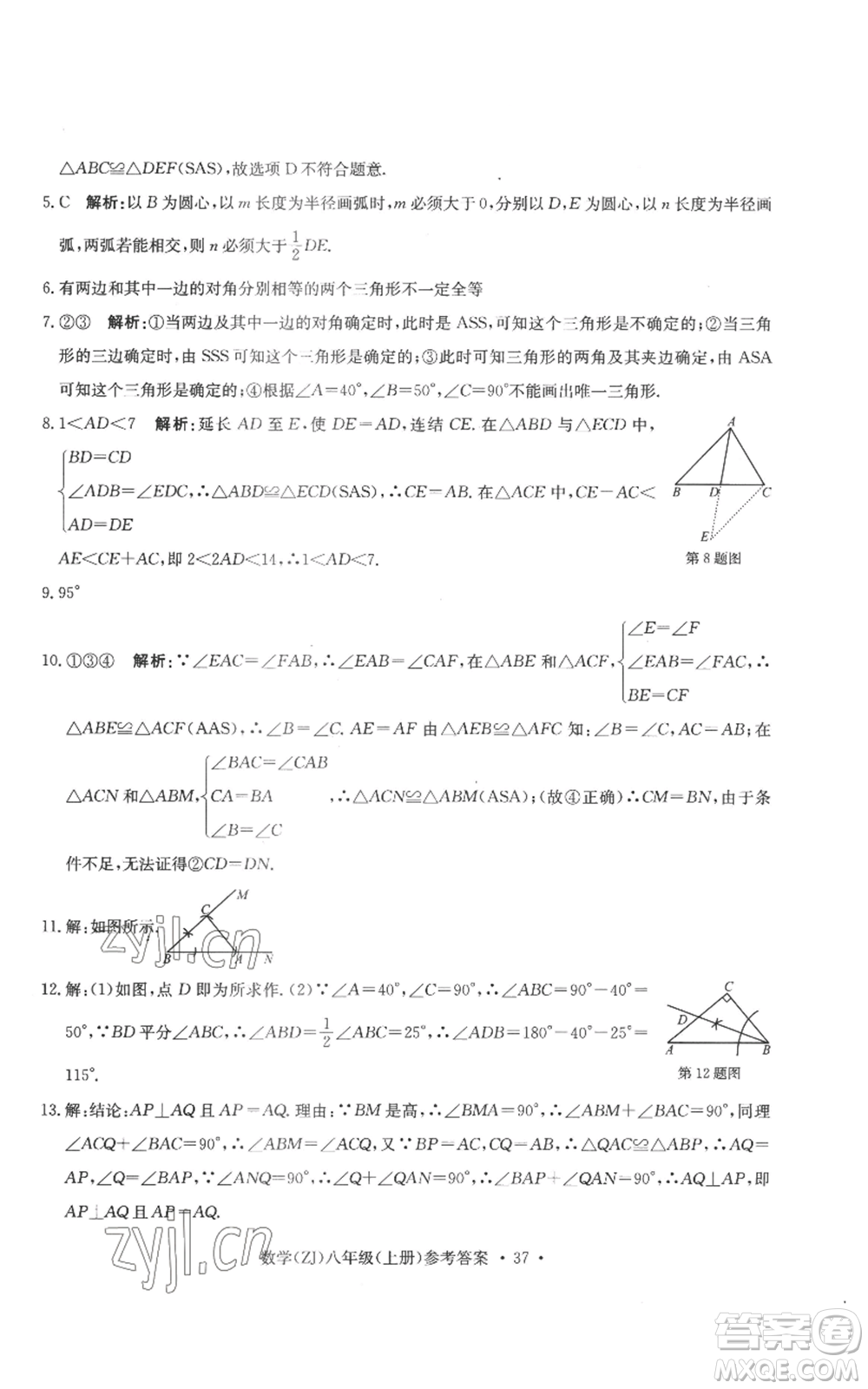 浙江工商大學(xué)出版社2022習(xí)題e百課時(shí)訓(xùn)練八年級(jí)上冊(cè)數(shù)學(xué)浙教版B版參考答案