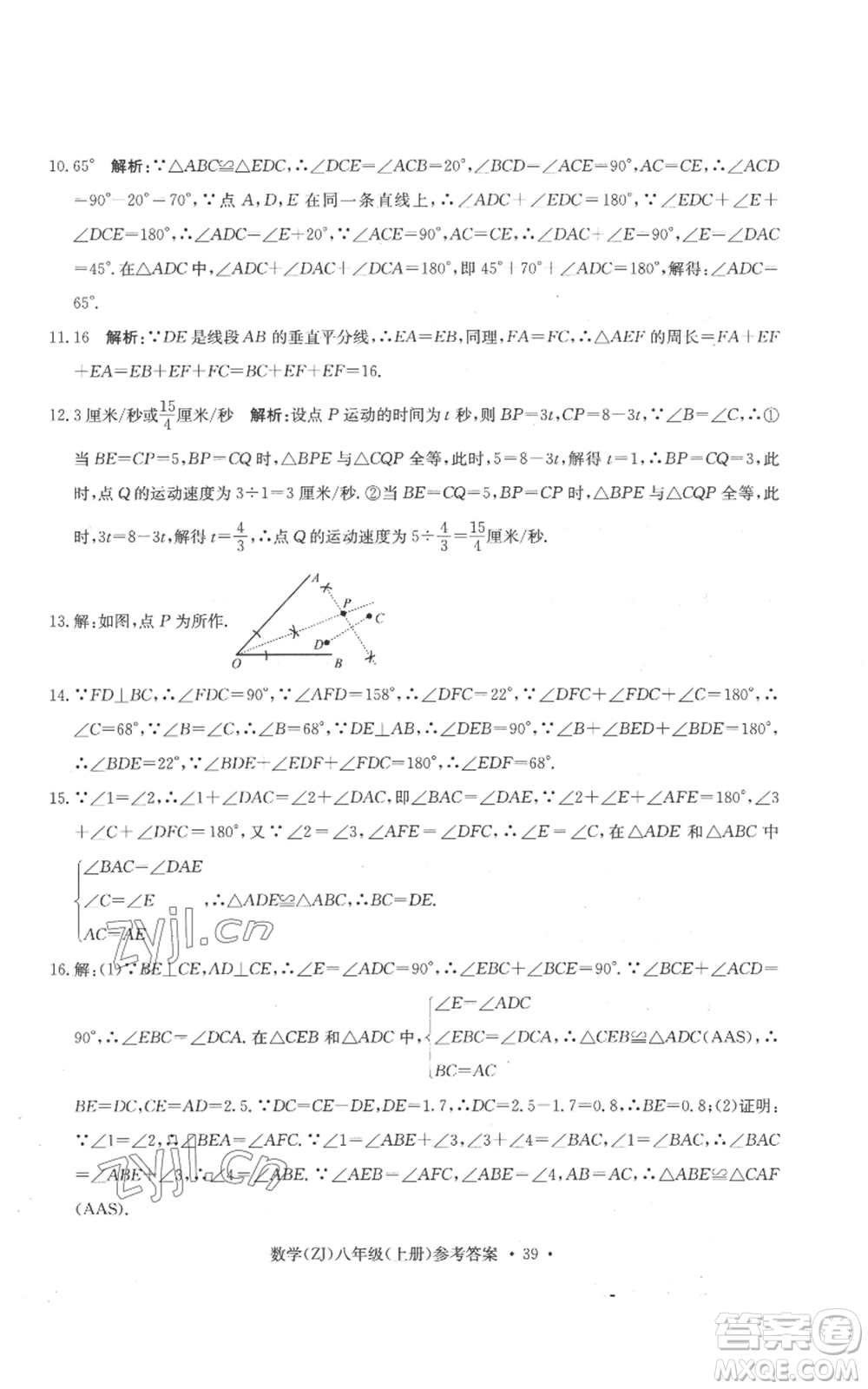 浙江工商大學(xué)出版社2022習(xí)題e百課時(shí)訓(xùn)練八年級(jí)上冊(cè)數(shù)學(xué)浙教版B版參考答案