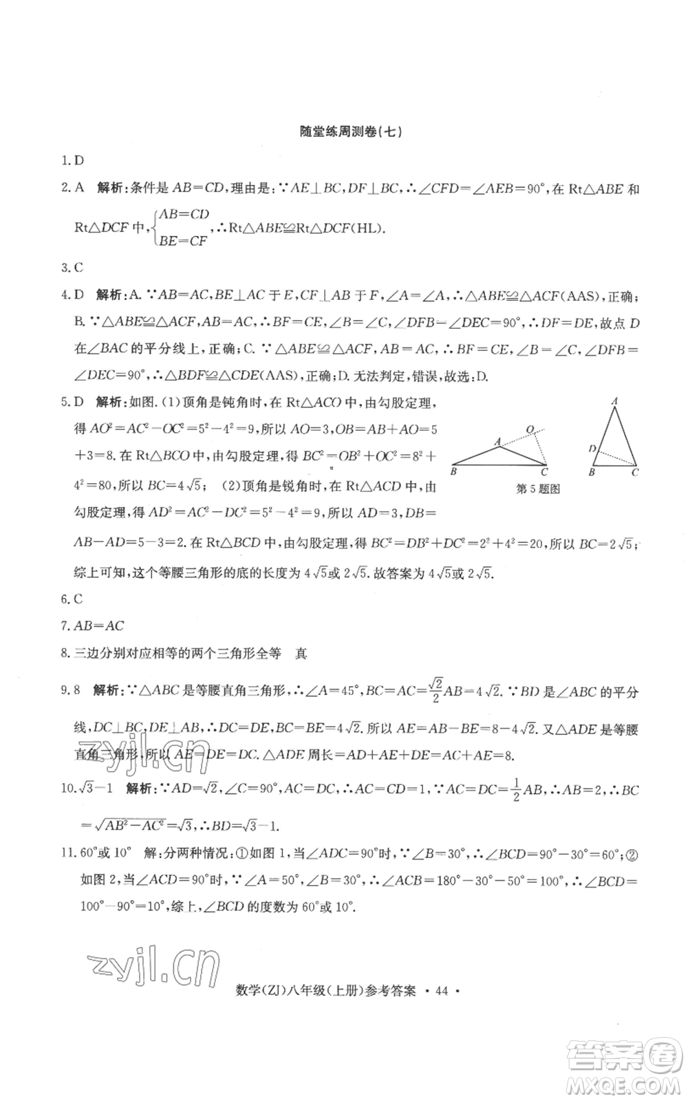 浙江工商大學(xué)出版社2022習(xí)題e百課時(shí)訓(xùn)練八年級(jí)上冊(cè)數(shù)學(xué)浙教版B版參考答案