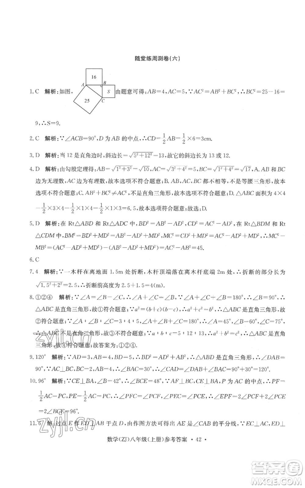 浙江工商大學(xué)出版社2022習(xí)題e百課時(shí)訓(xùn)練八年級(jí)上冊(cè)數(shù)學(xué)浙教版B版參考答案