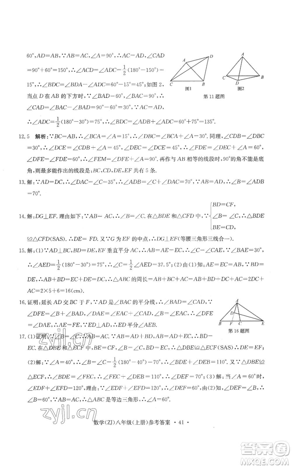 浙江工商大學(xué)出版社2022習(xí)題e百課時(shí)訓(xùn)練八年級(jí)上冊(cè)數(shù)學(xué)浙教版B版參考答案