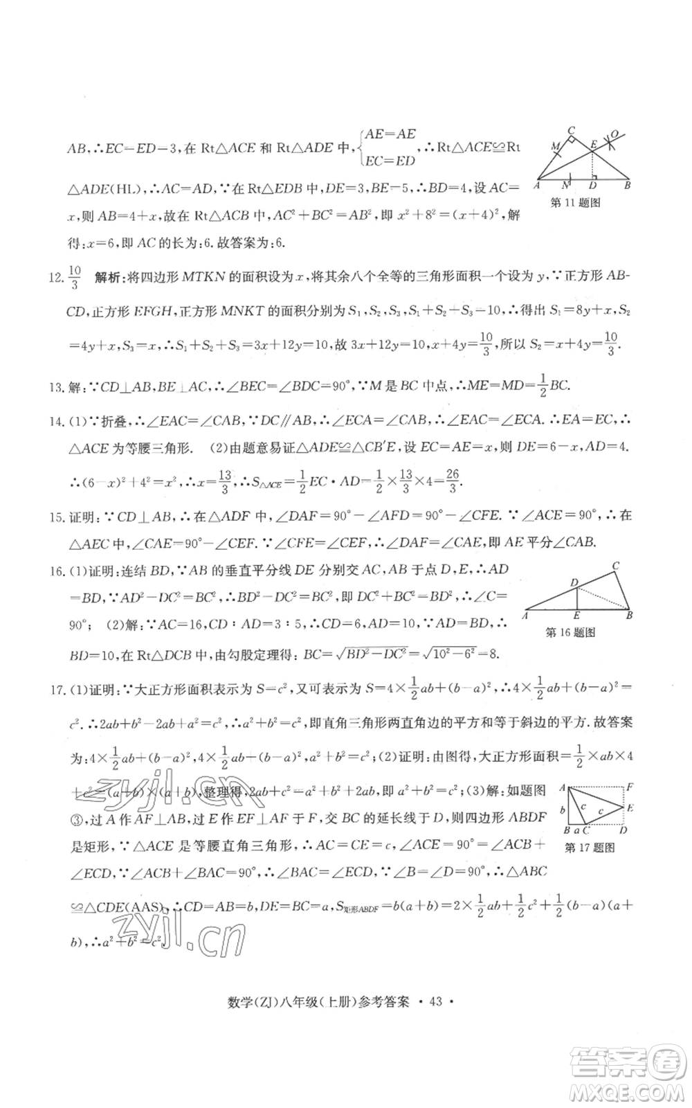 浙江工商大學(xué)出版社2022習(xí)題e百課時(shí)訓(xùn)練八年級(jí)上冊(cè)數(shù)學(xué)浙教版B版參考答案