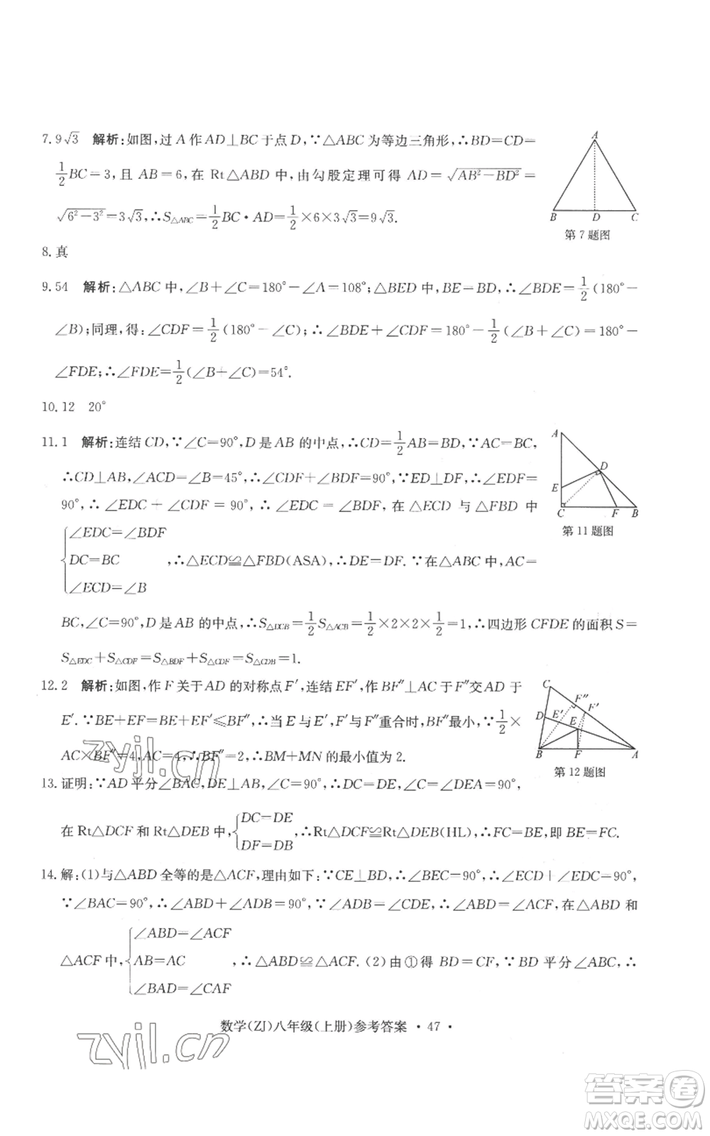 浙江工商大學(xué)出版社2022習(xí)題e百課時(shí)訓(xùn)練八年級(jí)上冊(cè)數(shù)學(xué)浙教版B版參考答案