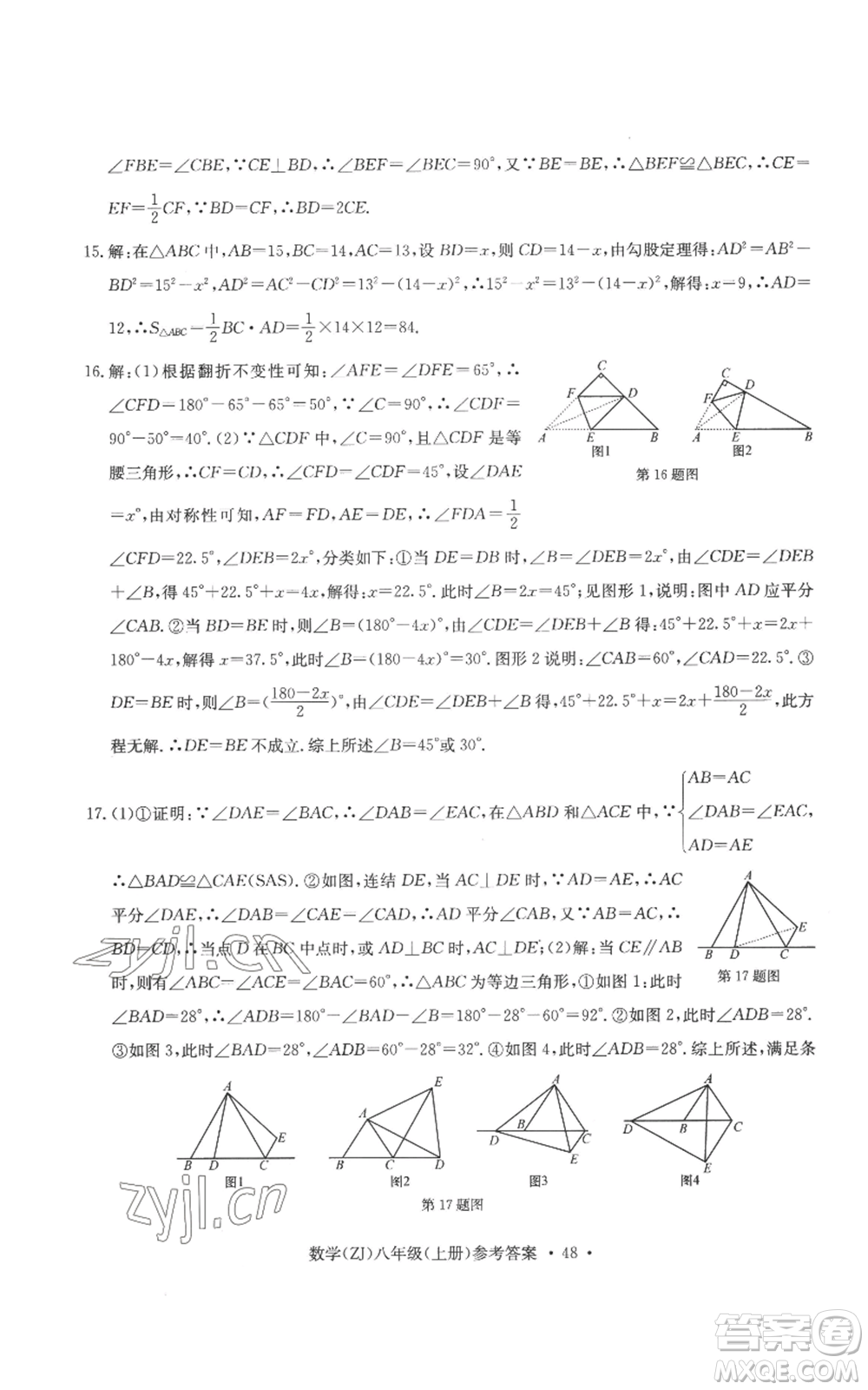 浙江工商大學(xué)出版社2022習(xí)題e百課時(shí)訓(xùn)練八年級(jí)上冊(cè)數(shù)學(xué)浙教版B版參考答案