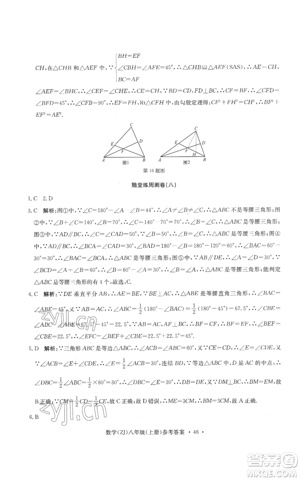 浙江工商大學(xué)出版社2022習(xí)題e百課時(shí)訓(xùn)練八年級(jí)上冊(cè)數(shù)學(xué)浙教版B版參考答案