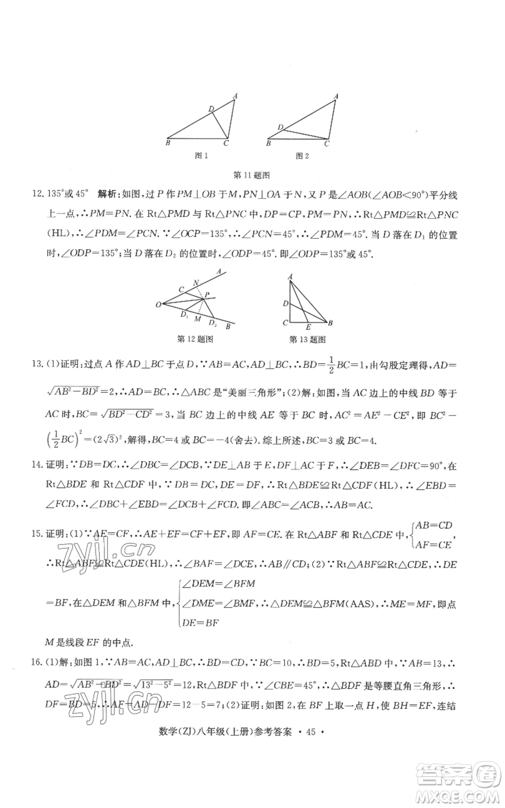 浙江工商大學(xué)出版社2022習(xí)題e百課時(shí)訓(xùn)練八年級(jí)上冊(cè)數(shù)學(xué)浙教版B版參考答案