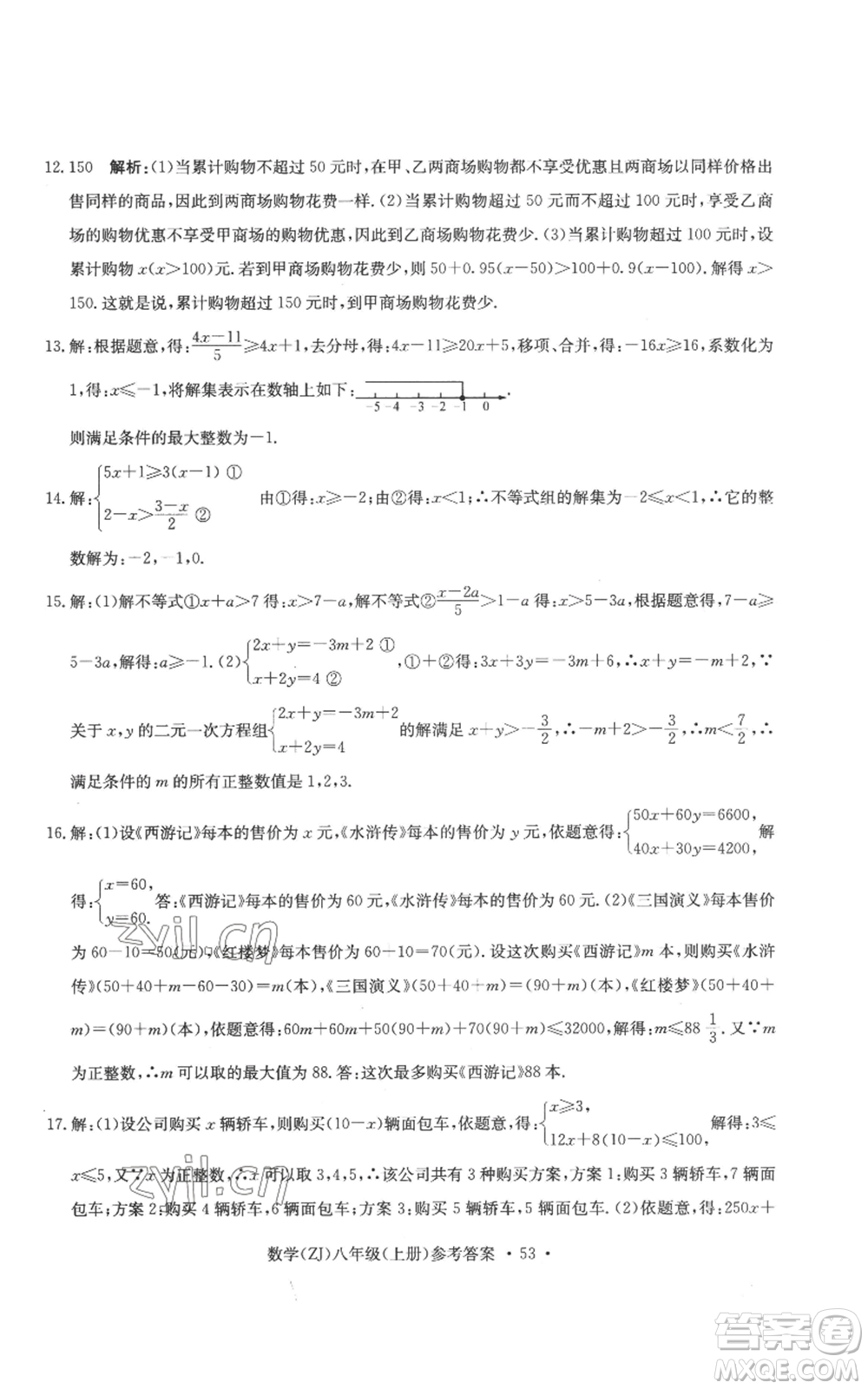 浙江工商大學(xué)出版社2022習(xí)題e百課時(shí)訓(xùn)練八年級(jí)上冊(cè)數(shù)學(xué)浙教版B版參考答案