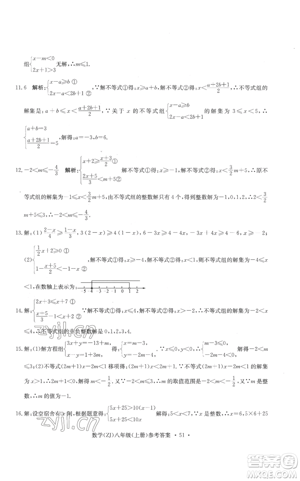 浙江工商大學(xué)出版社2022習(xí)題e百課時(shí)訓(xùn)練八年級(jí)上冊(cè)數(shù)學(xué)浙教版B版參考答案