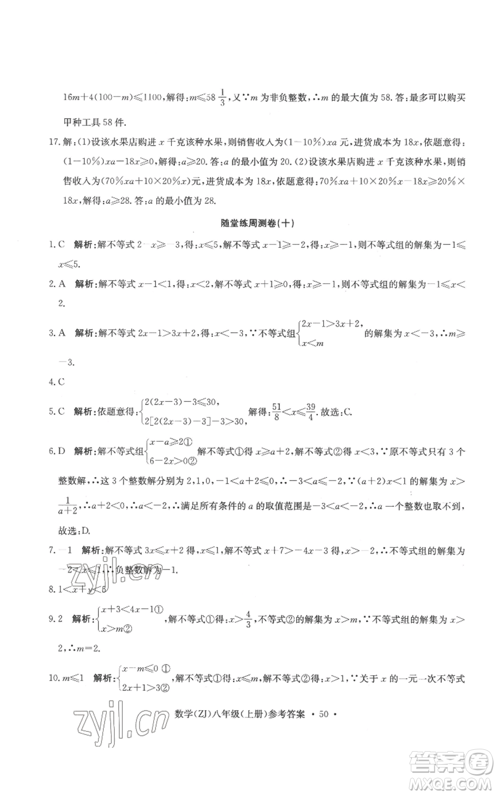 浙江工商大學(xué)出版社2022習(xí)題e百課時(shí)訓(xùn)練八年級(jí)上冊(cè)數(shù)學(xué)浙教版B版參考答案