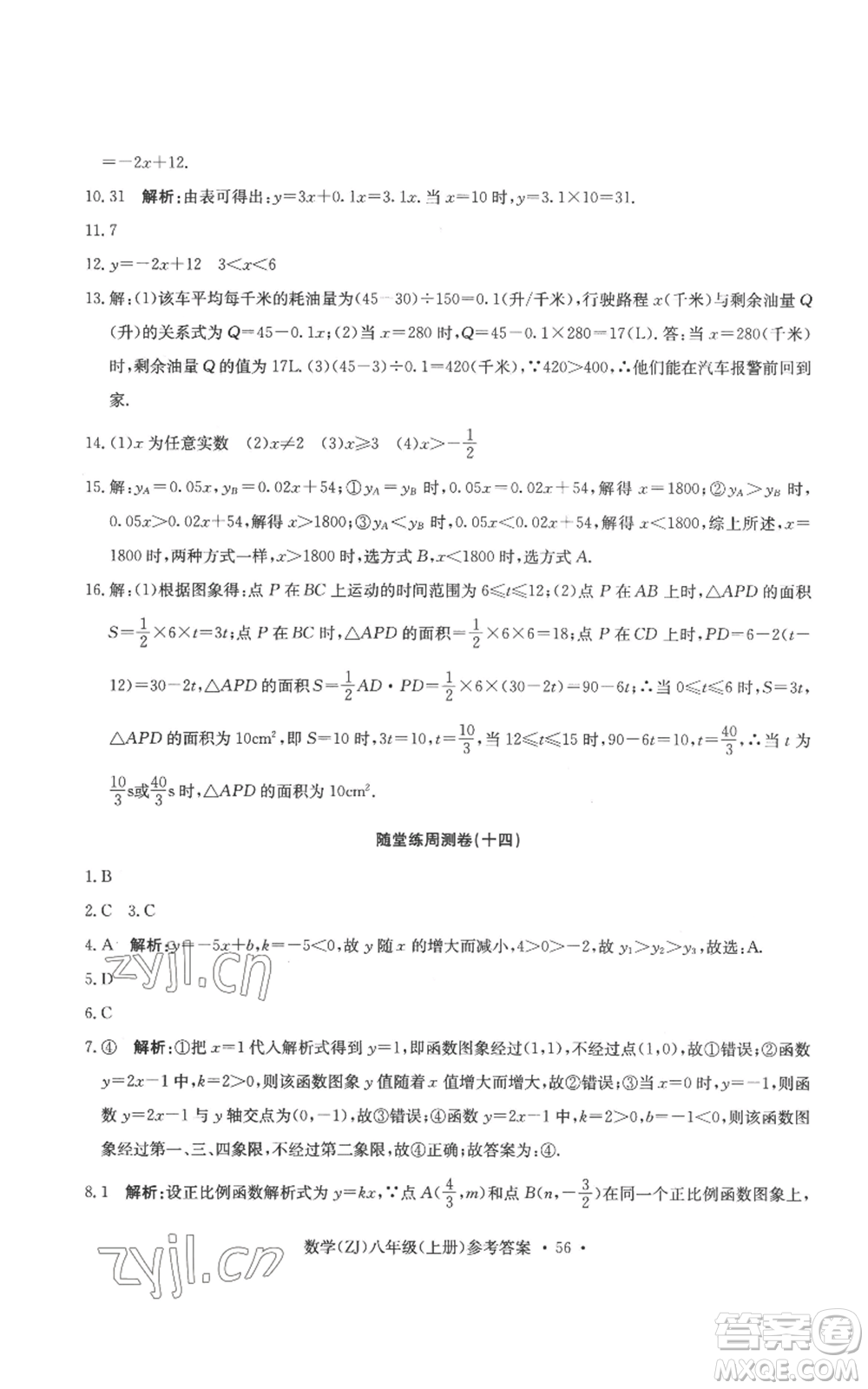 浙江工商大學(xué)出版社2022習(xí)題e百課時(shí)訓(xùn)練八年級(jí)上冊(cè)數(shù)學(xué)浙教版B版參考答案