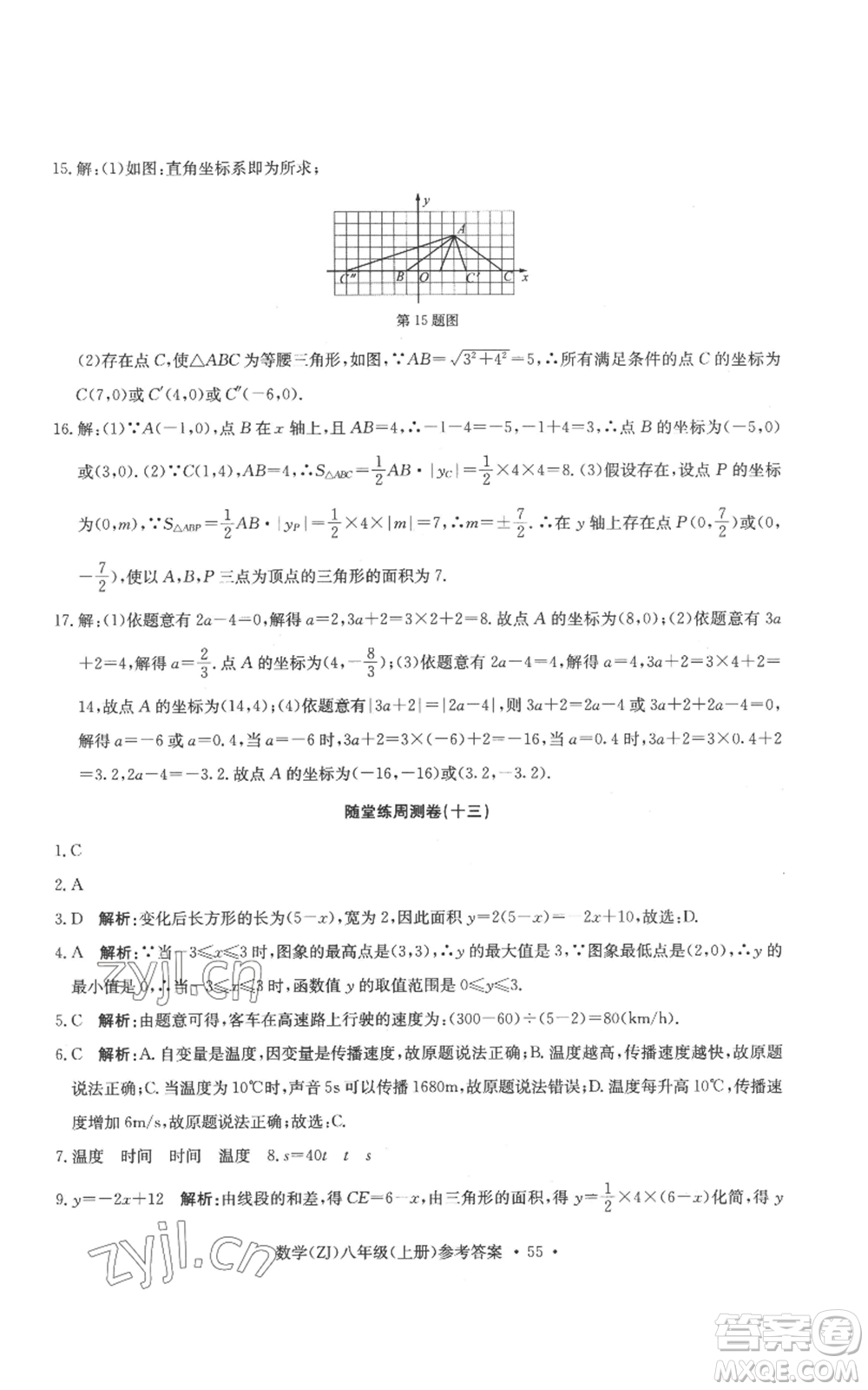 浙江工商大學(xué)出版社2022習(xí)題e百課時(shí)訓(xùn)練八年級(jí)上冊(cè)數(shù)學(xué)浙教版B版參考答案