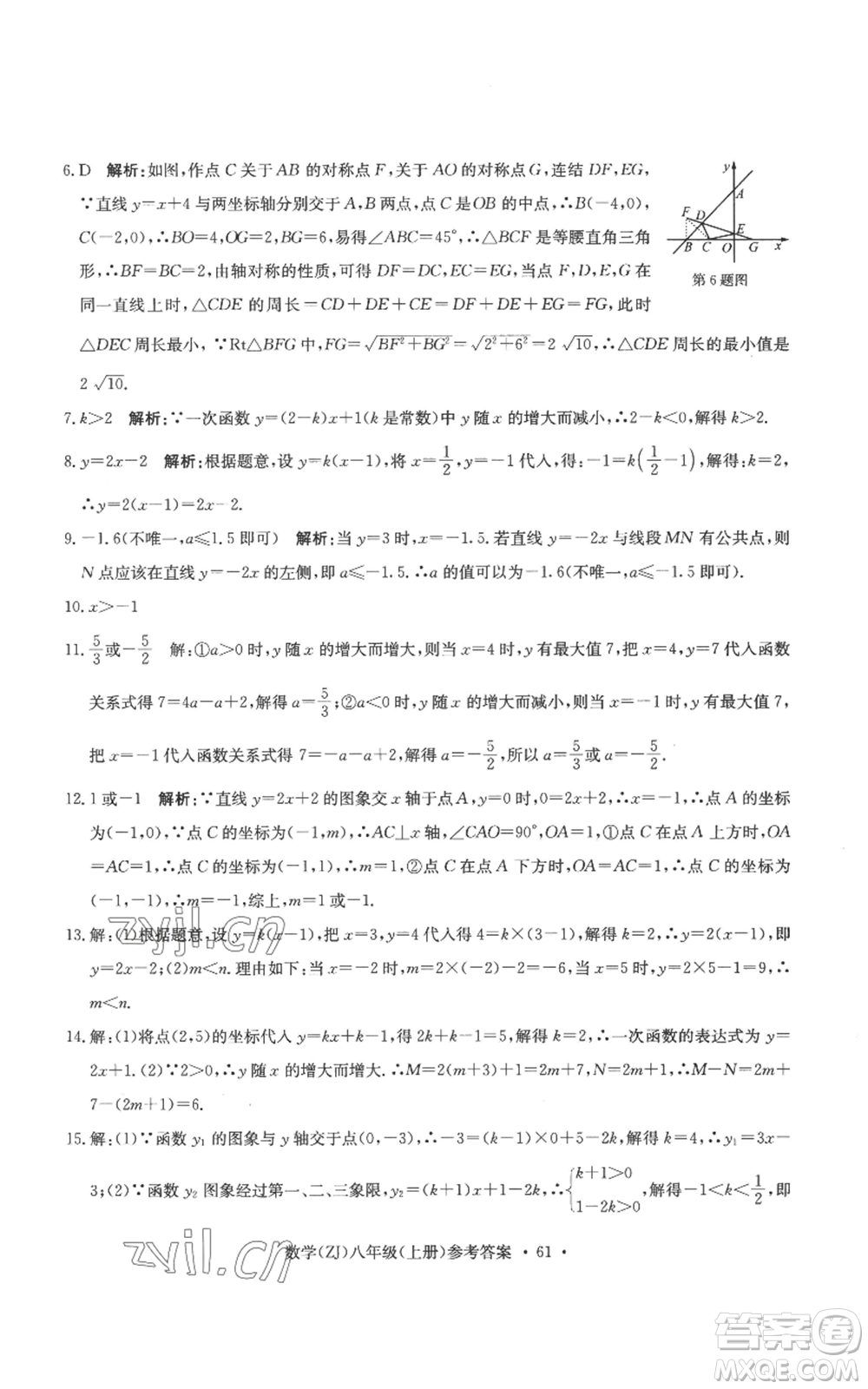 浙江工商大學(xué)出版社2022習(xí)題e百課時(shí)訓(xùn)練八年級(jí)上冊(cè)數(shù)學(xué)浙教版B版參考答案