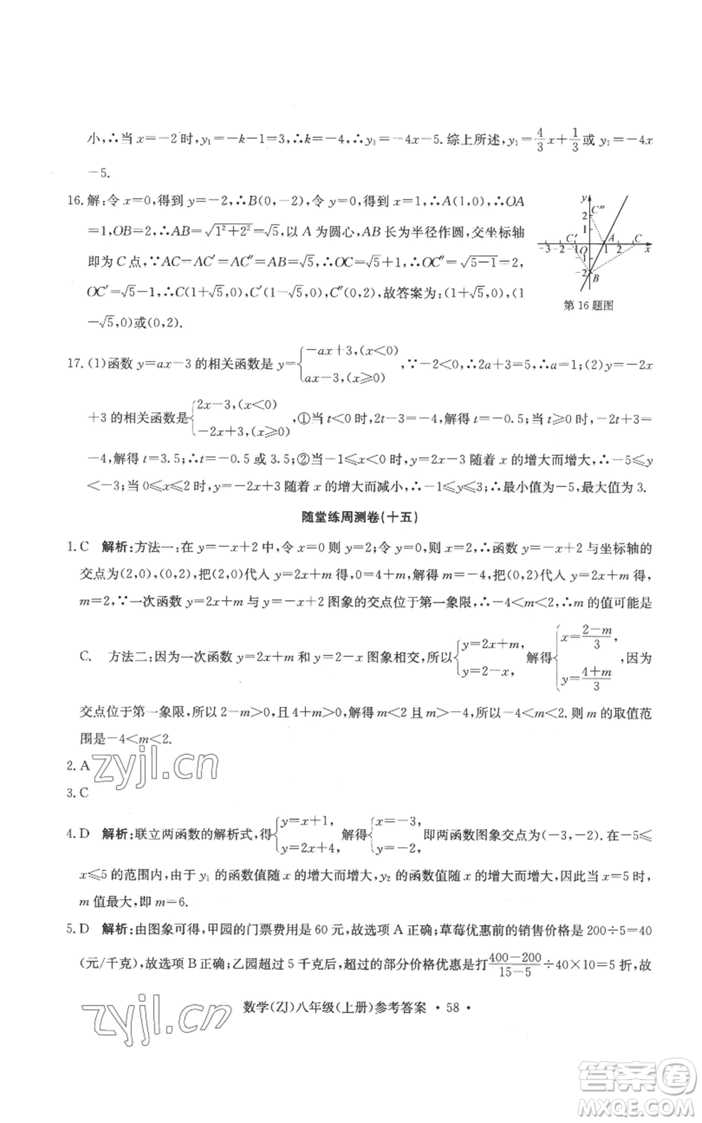 浙江工商大學(xué)出版社2022習(xí)題e百課時(shí)訓(xùn)練八年級(jí)上冊(cè)數(shù)學(xué)浙教版B版參考答案