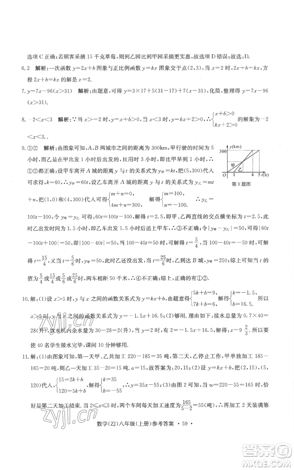 浙江工商大學(xué)出版社2022習(xí)題e百課時(shí)訓(xùn)練八年級(jí)上冊(cè)數(shù)學(xué)浙教版B版參考答案