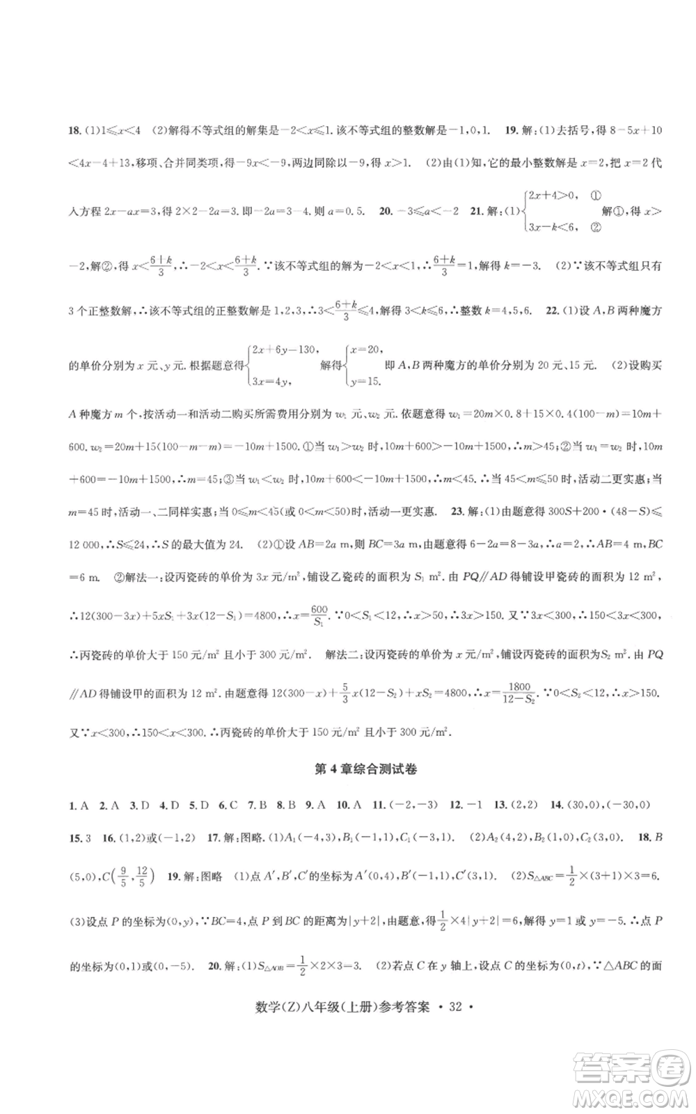 浙江工商大學(xué)出版社2022習(xí)題e百課時(shí)訓(xùn)練八年級(jí)上冊(cè)數(shù)學(xué)浙教版B版參考答案