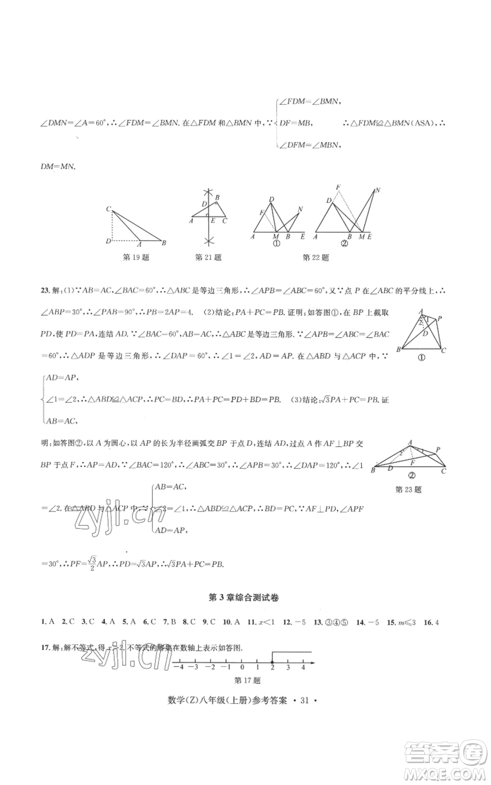 浙江工商大學(xué)出版社2022習(xí)題e百課時(shí)訓(xùn)練八年級(jí)上冊(cè)數(shù)學(xué)浙教版B版參考答案