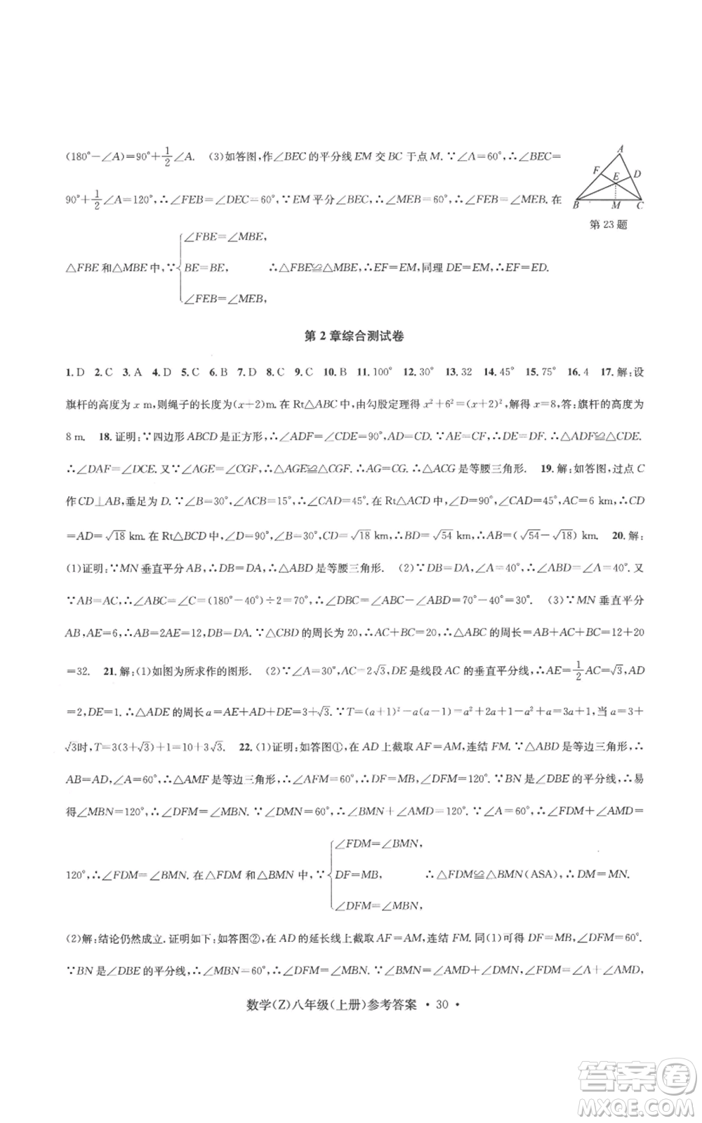 浙江工商大學(xué)出版社2022習(xí)題e百課時(shí)訓(xùn)練八年級(jí)上冊(cè)數(shù)學(xué)浙教版B版參考答案