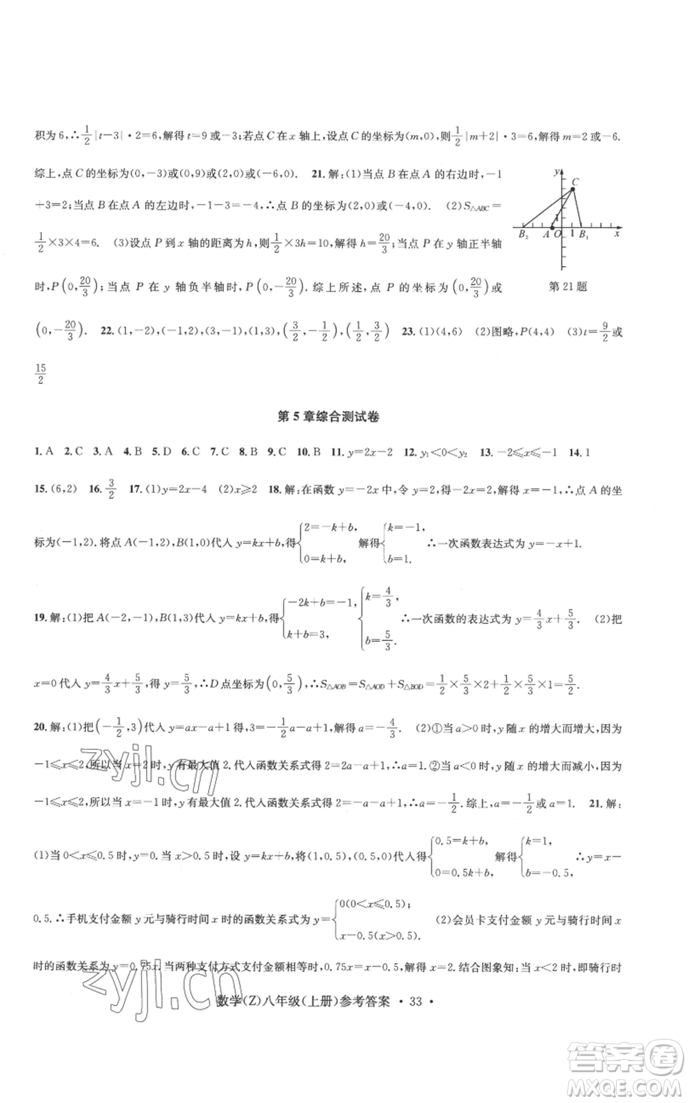 浙江工商大學(xué)出版社2022習(xí)題e百課時(shí)訓(xùn)練八年級(jí)上冊(cè)數(shù)學(xué)浙教版B版參考答案