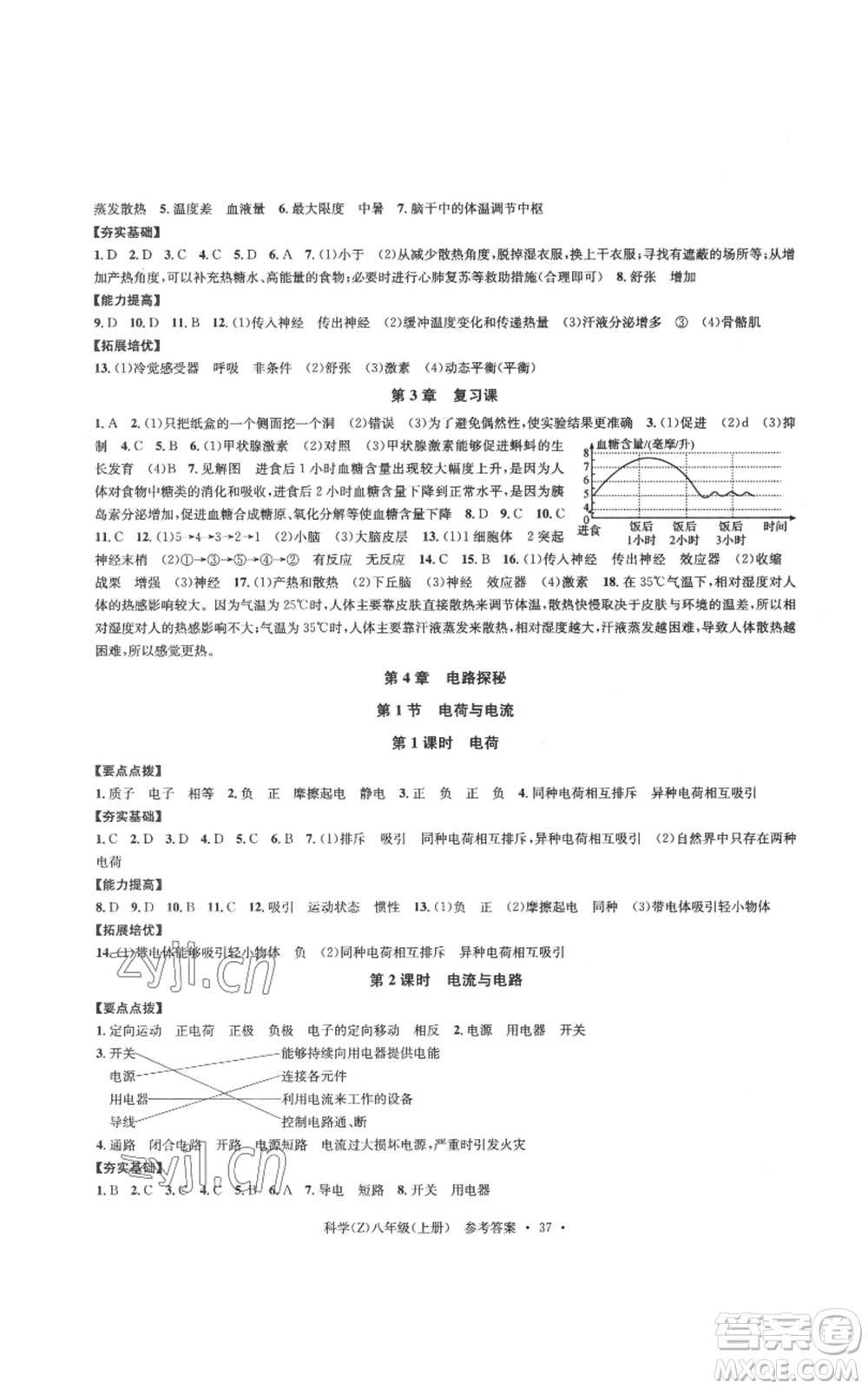 浙江工商大學(xué)出版社2022習(xí)題e百課時訓(xùn)練八年級上冊科學(xué)浙教版B版參考答案