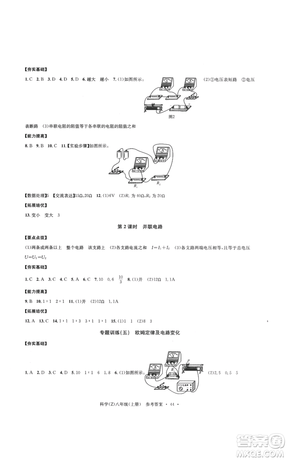 浙江工商大學(xué)出版社2022習(xí)題e百課時訓(xùn)練八年級上冊科學(xué)浙教版B版參考答案