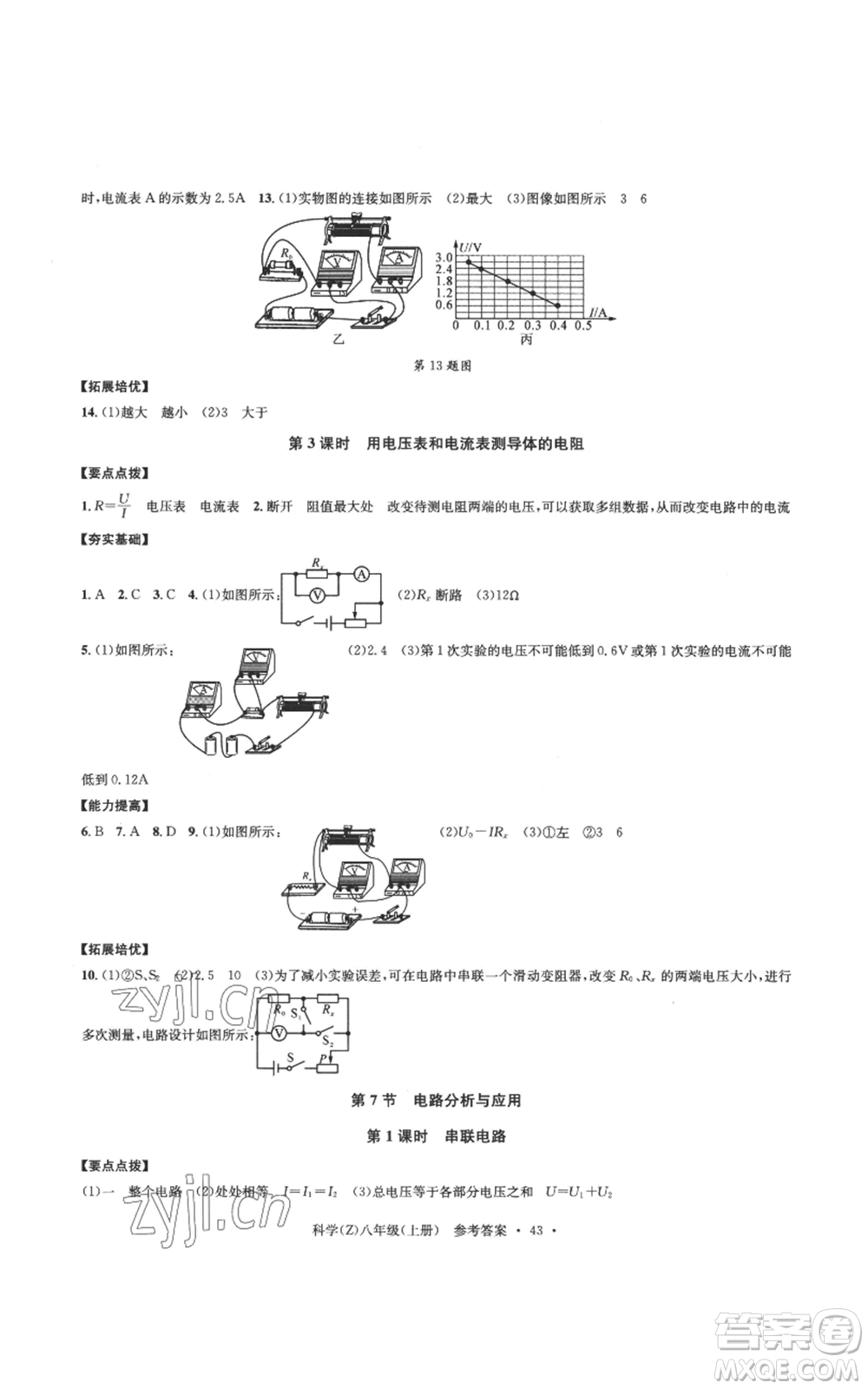 浙江工商大學(xué)出版社2022習(xí)題e百課時訓(xùn)練八年級上冊科學(xué)浙教版B版參考答案