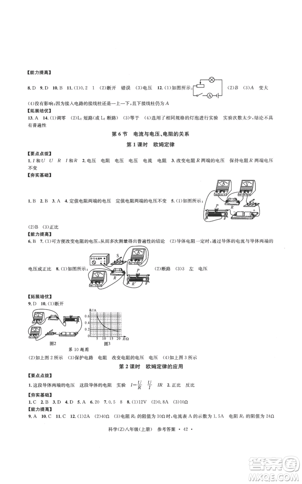 浙江工商大學(xué)出版社2022習(xí)題e百課時訓(xùn)練八年級上冊科學(xué)浙教版B版參考答案