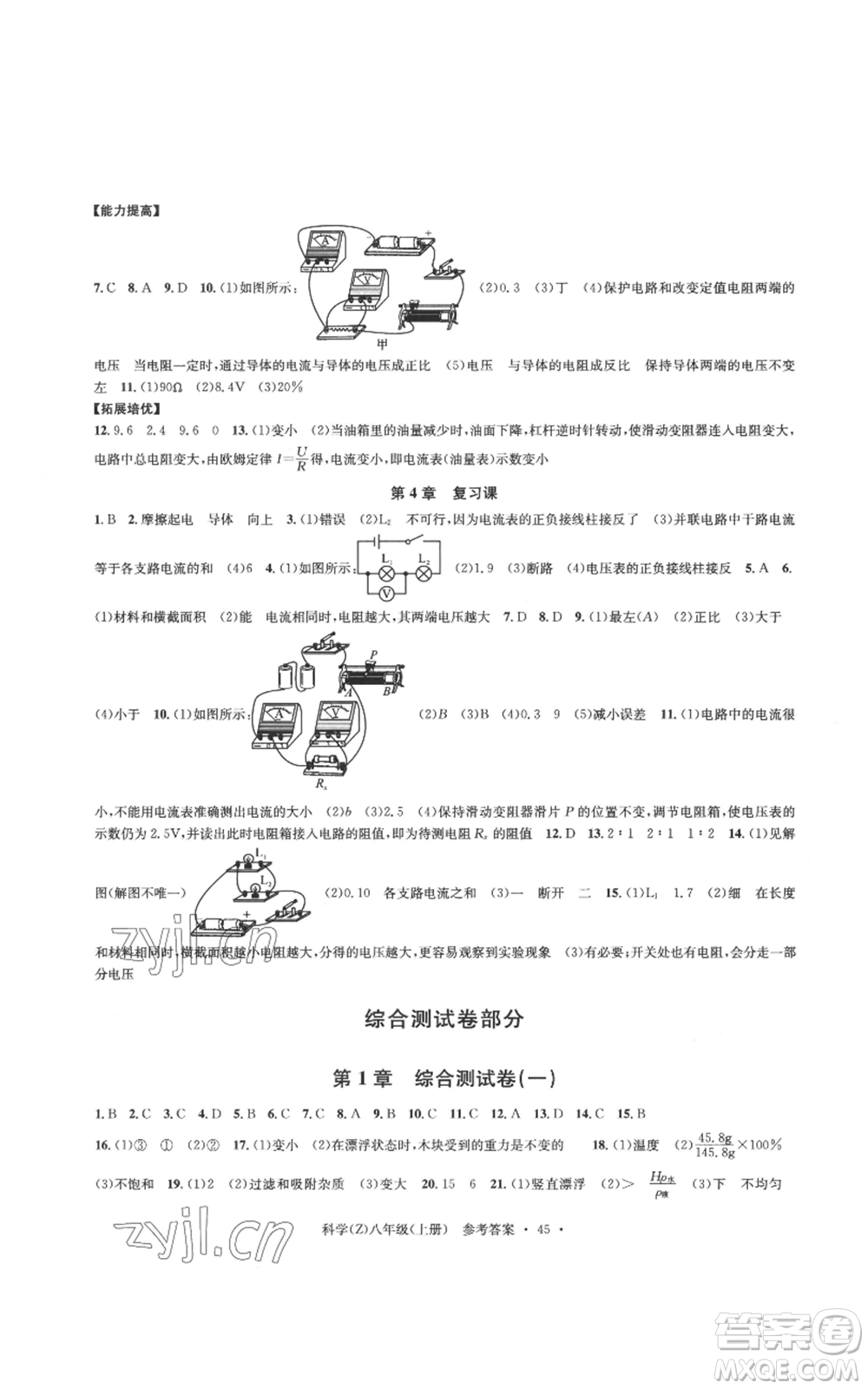 浙江工商大學(xué)出版社2022習(xí)題e百課時訓(xùn)練八年級上冊科學(xué)浙教版B版參考答案