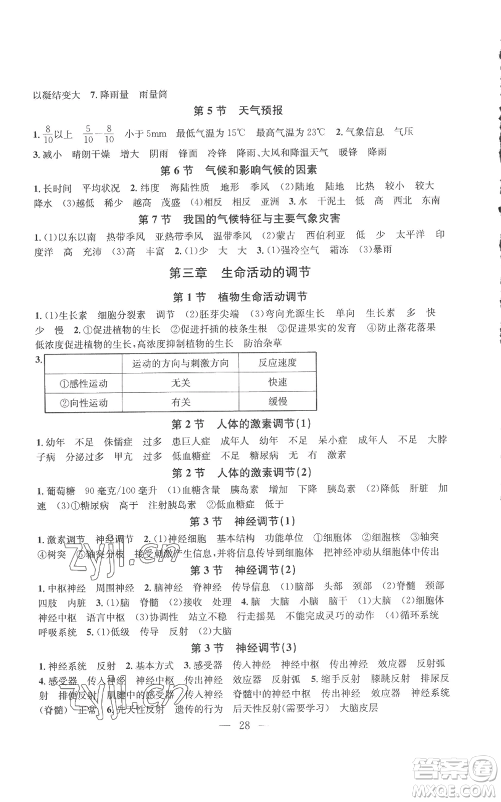 浙江工商大學(xué)出版社2022習(xí)題e百課時訓(xùn)練八年級上冊科學(xué)浙教版B版參考答案