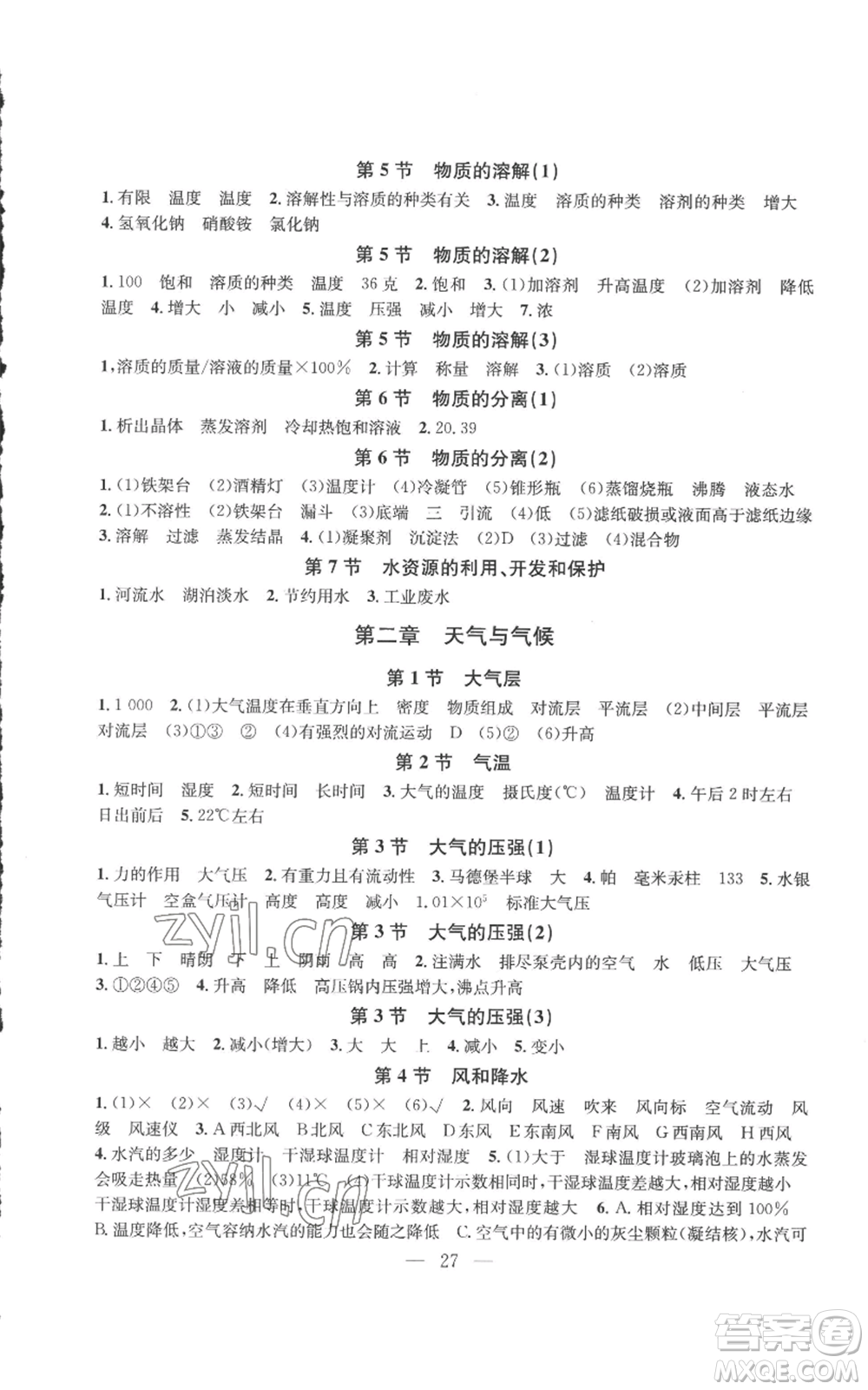 浙江工商大學(xué)出版社2022習(xí)題e百課時訓(xùn)練八年級上冊科學(xué)浙教版B版參考答案