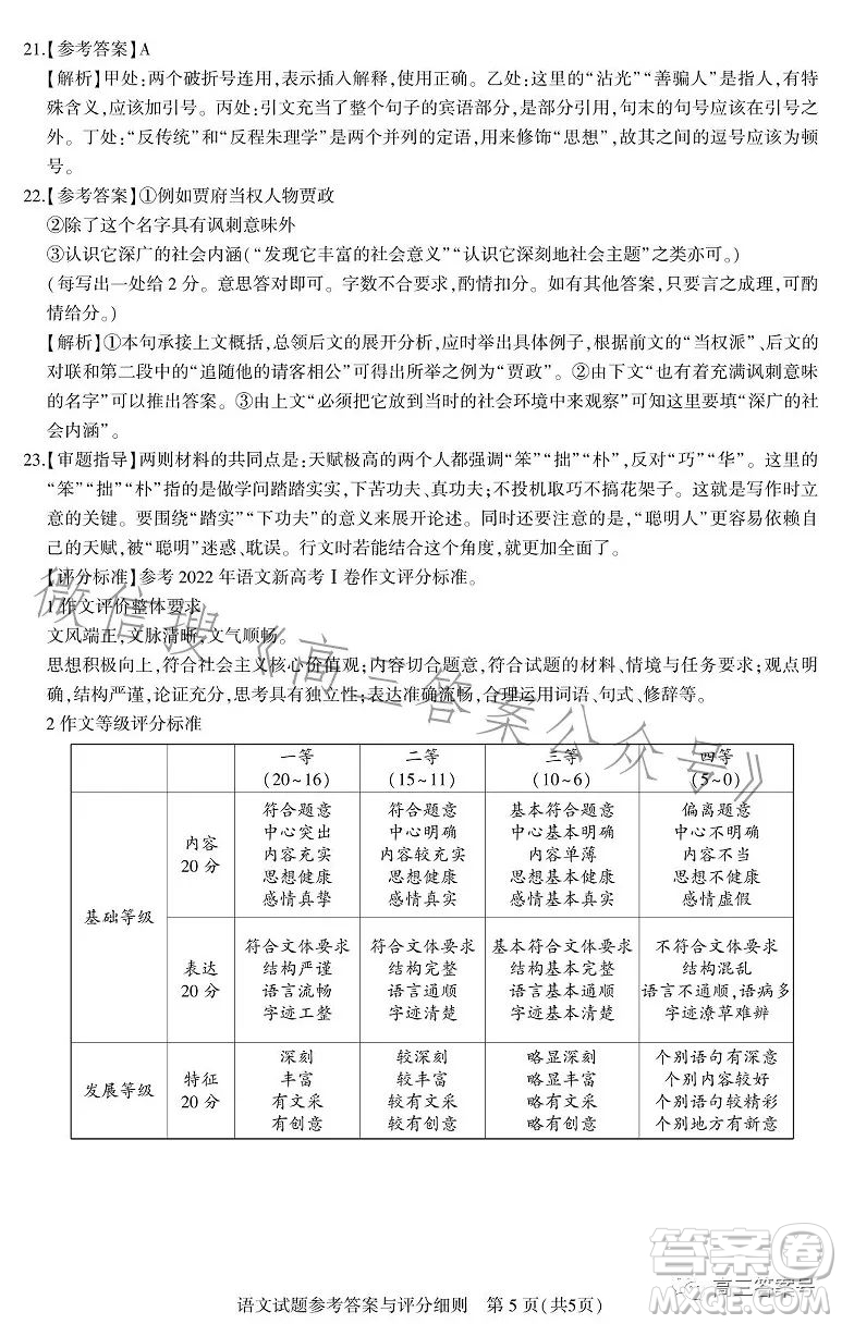 湖北省高中名校聯(lián)盟2023屆高三第二次聯(lián)合測(cè)評(píng)語(yǔ)文試卷答案