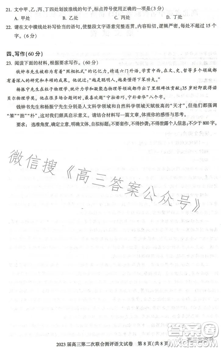 湖北省高中名校聯(lián)盟2023屆高三第二次聯(lián)合測(cè)評(píng)語(yǔ)文試卷答案