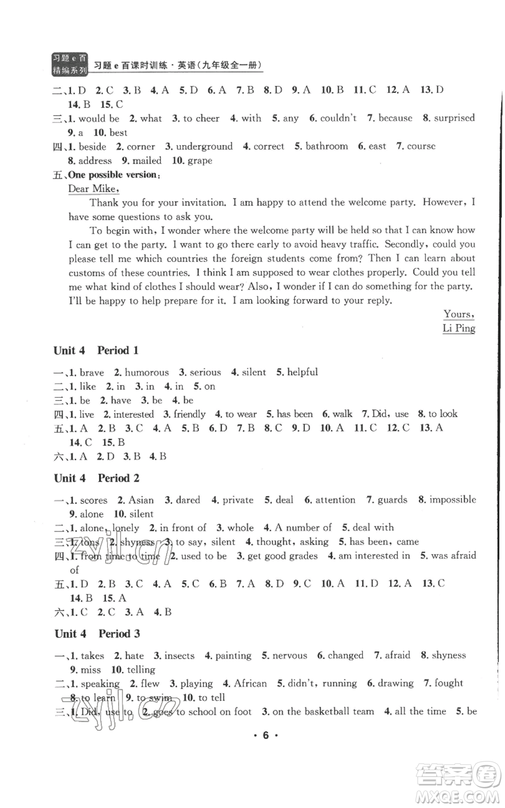 浙江工商大學(xué)出版社2022習(xí)題e百課時(shí)訓(xùn)練九年級(jí)英語(yǔ)人教版參考答案