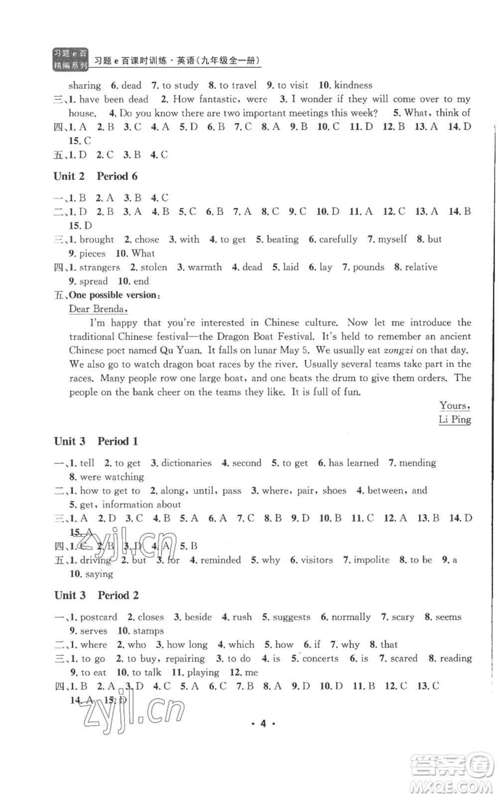 浙江工商大學(xué)出版社2022習(xí)題e百課時(shí)訓(xùn)練九年級(jí)英語(yǔ)人教版參考答案