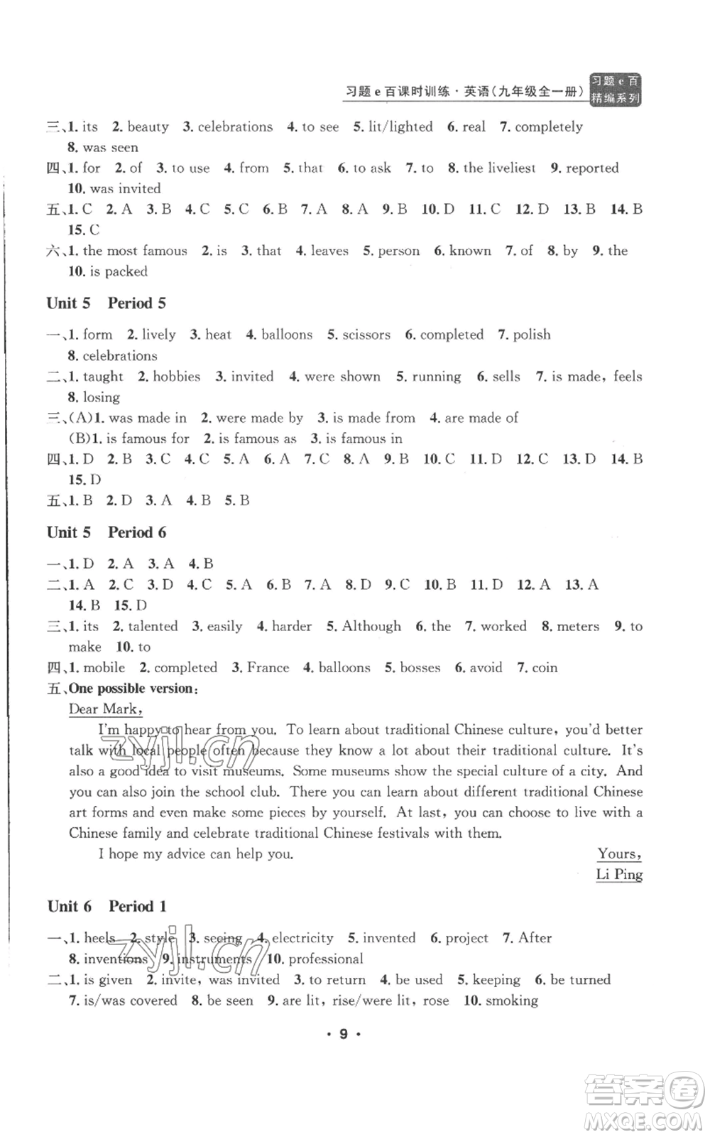 浙江工商大學(xué)出版社2022習(xí)題e百課時(shí)訓(xùn)練九年級(jí)英語(yǔ)人教版參考答案